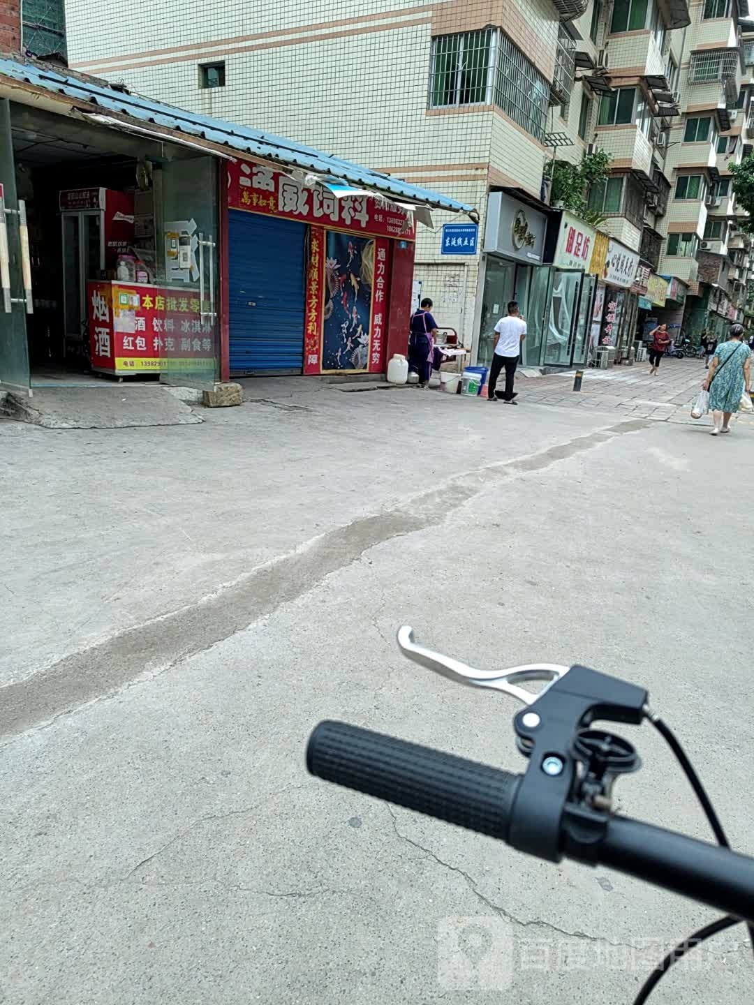 玉足坊(政府东路二段店)