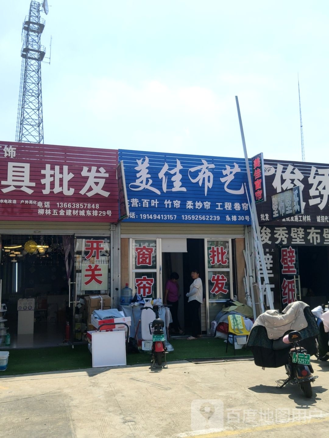 美佳布艺(光明路店)