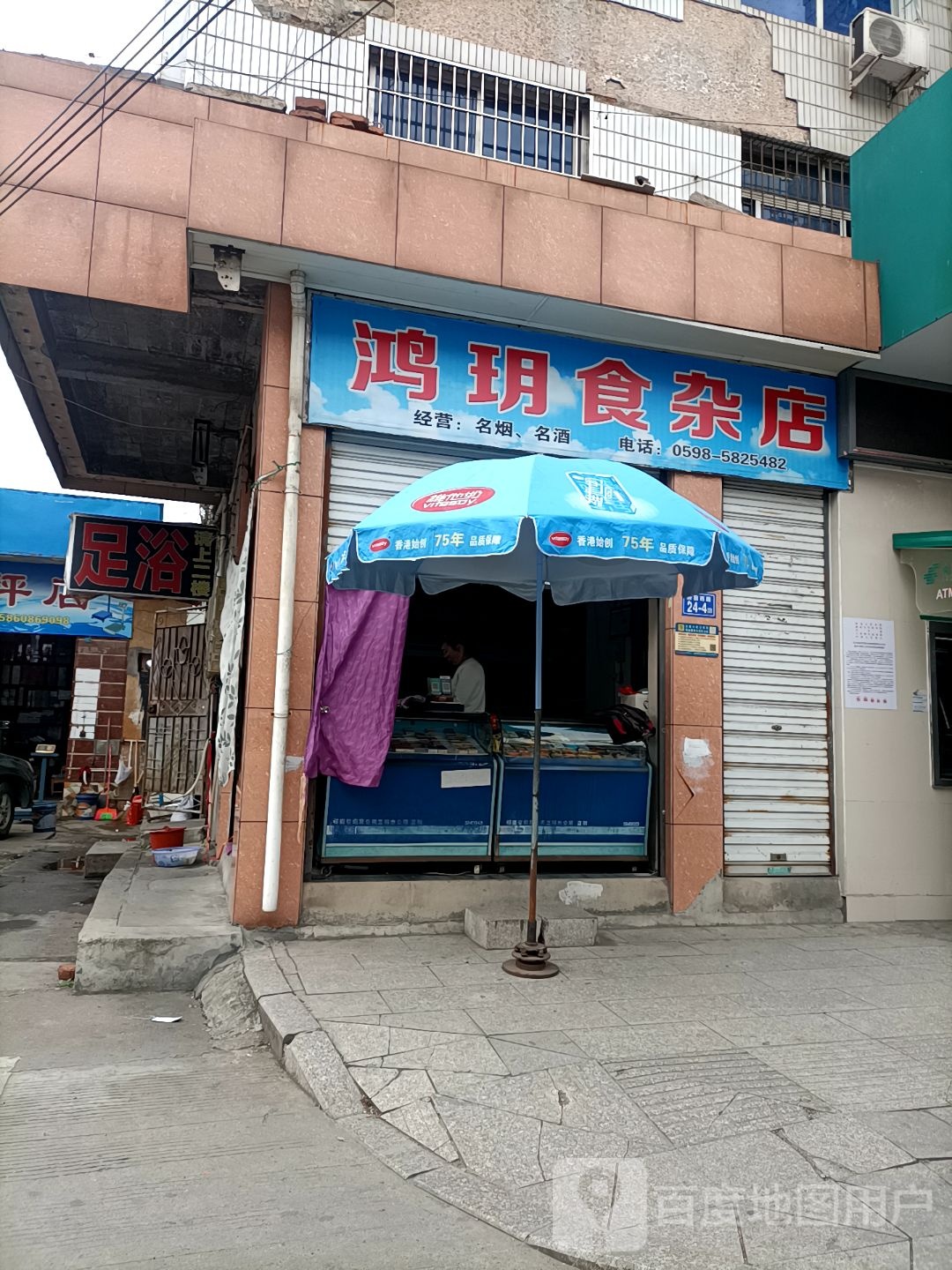 鸿玥狮砸店