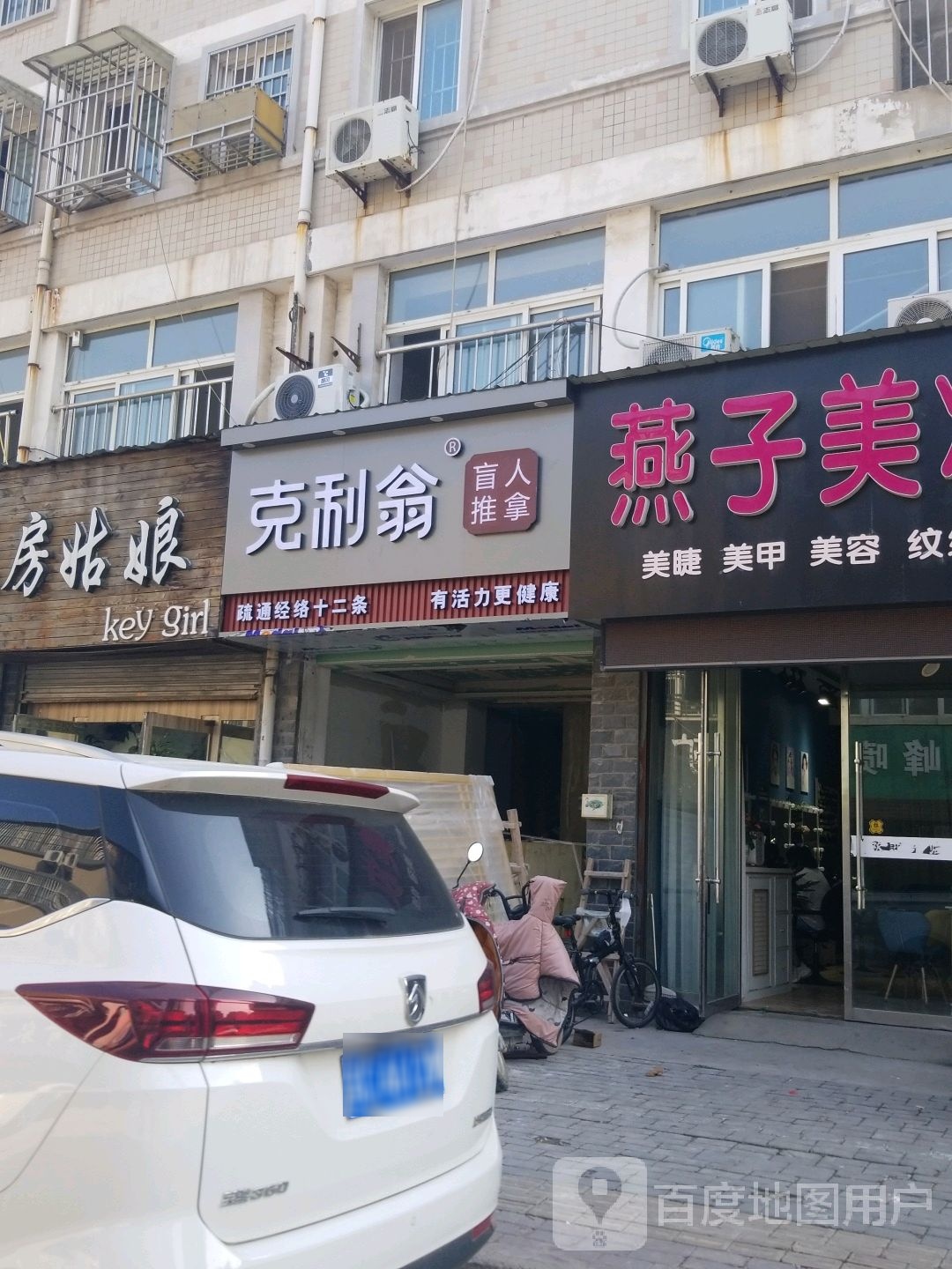 克利翁盲人按推拿(新沂苏州花苑店)