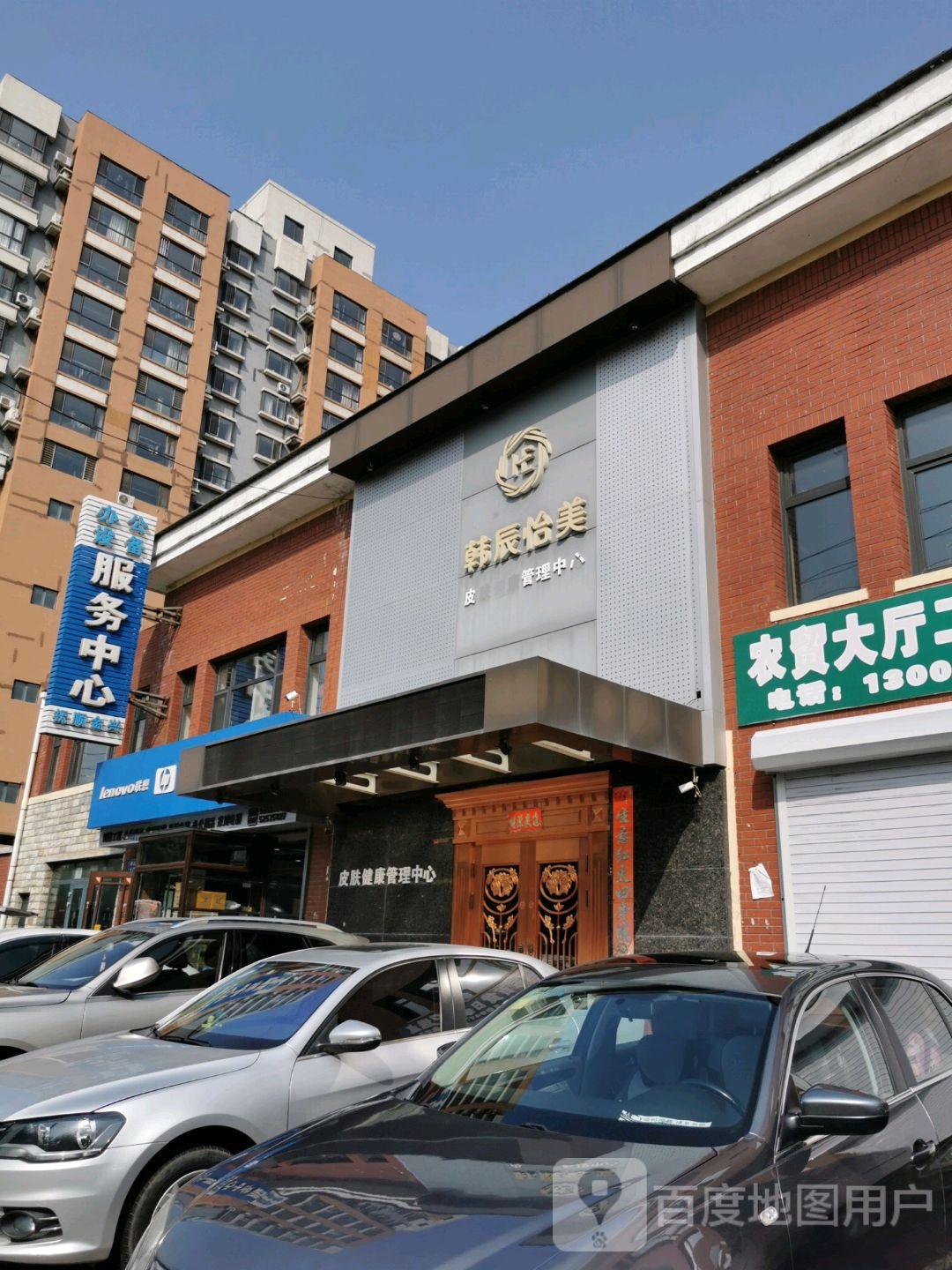 韩辰贻美(富平嘉苑店)