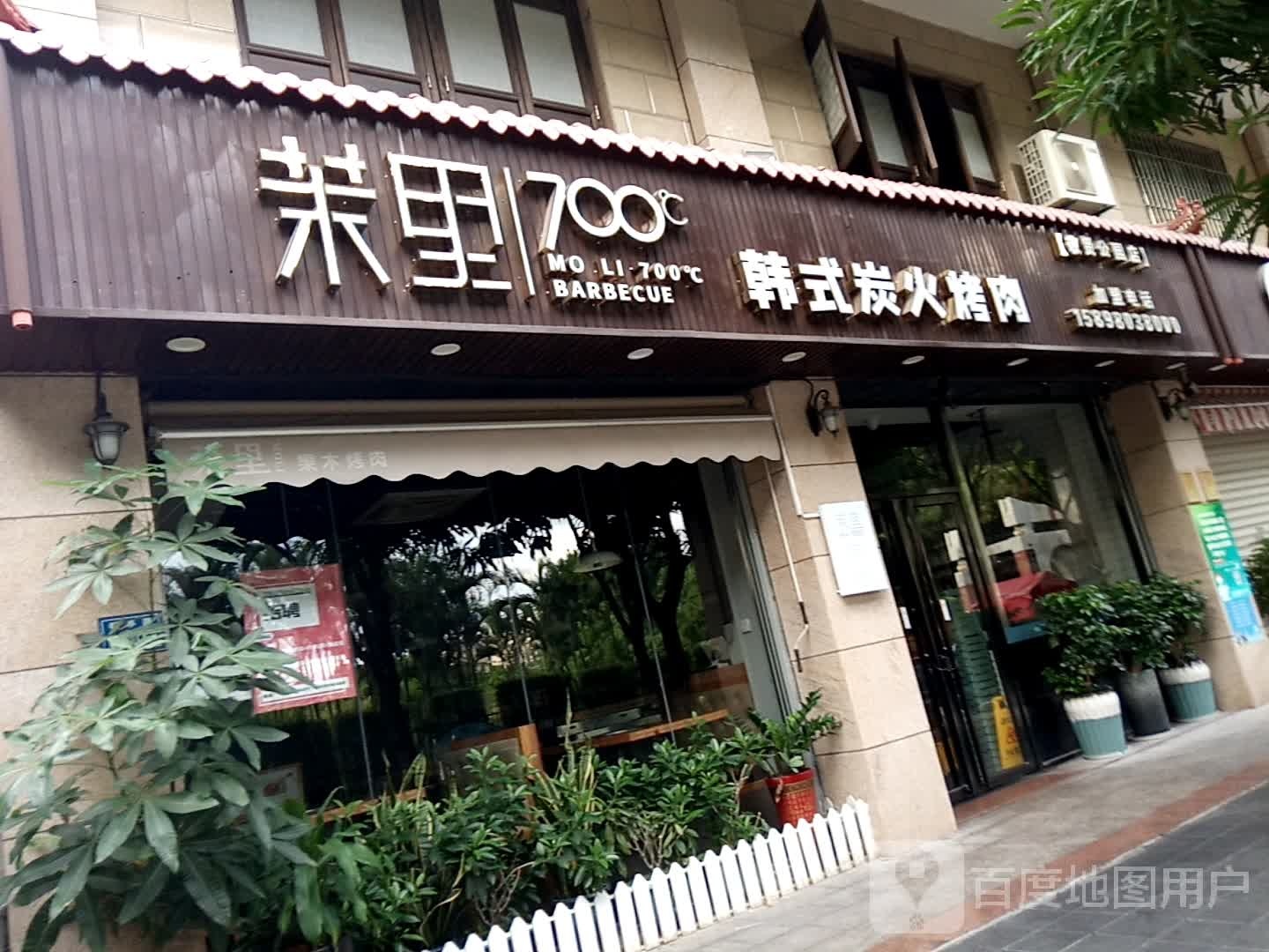 韩式碳火烤肉
