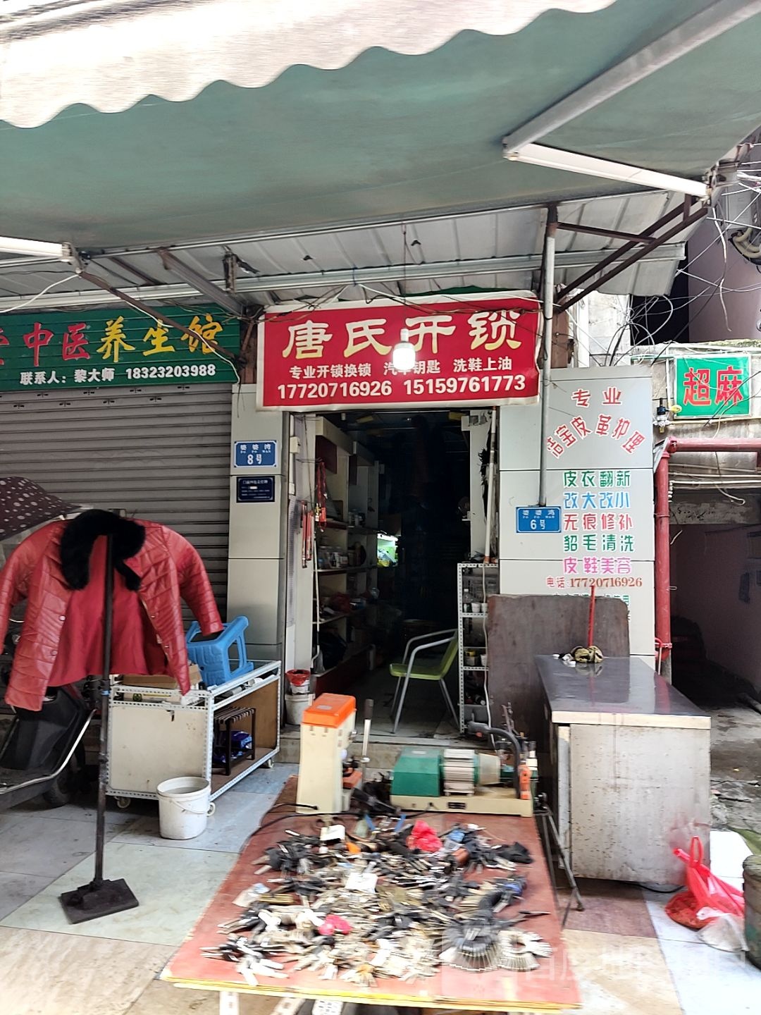 唐氏开锁