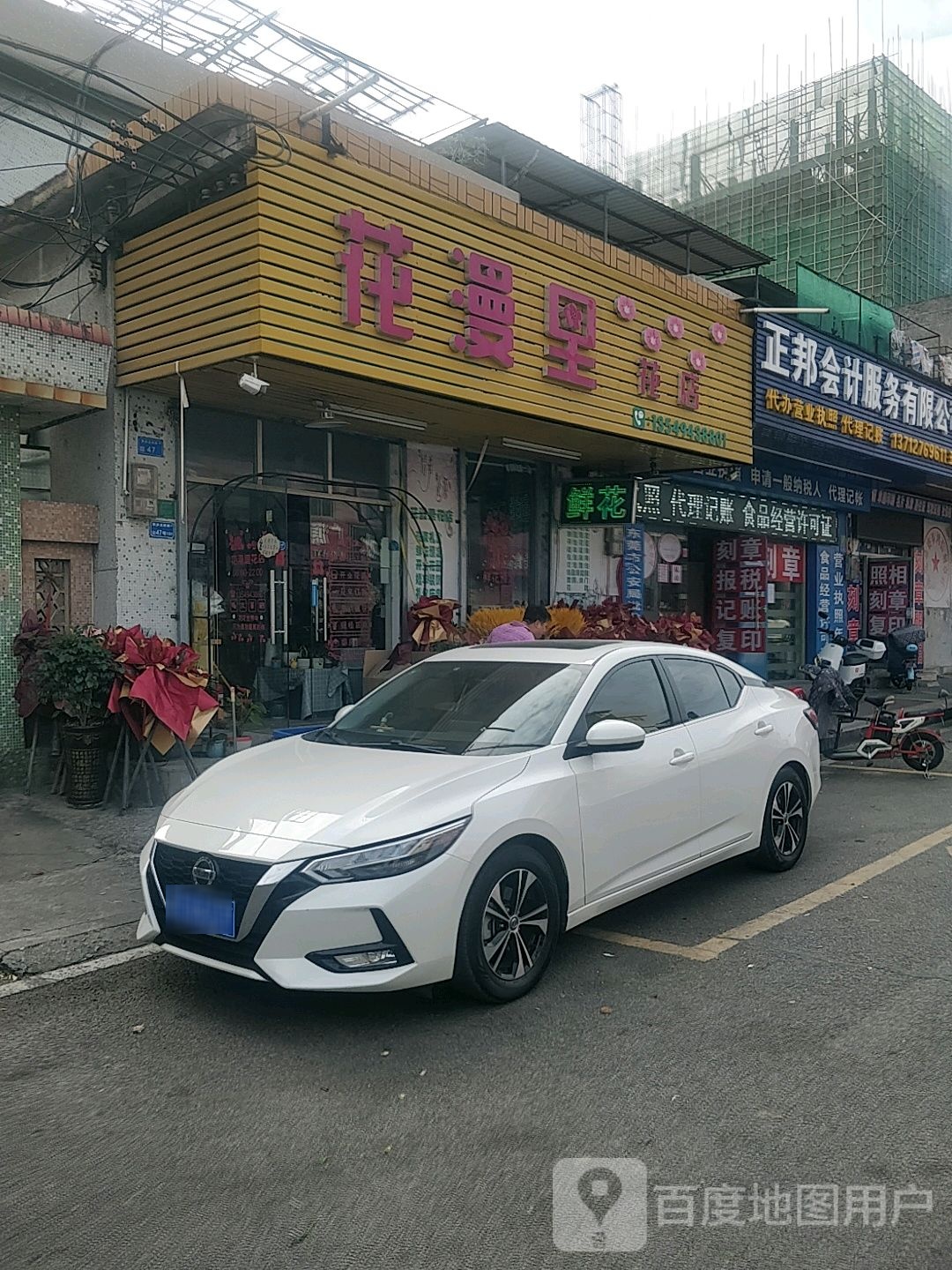 花漫里花店
