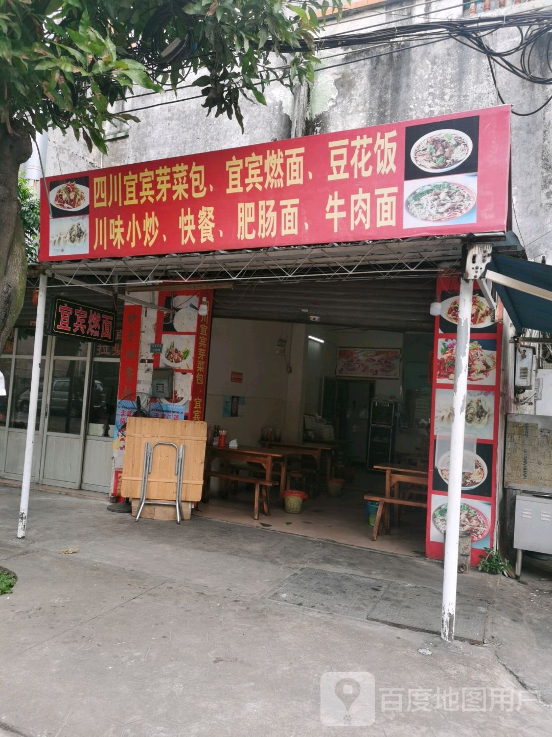 宜宾豆花饭(东宝南路店)