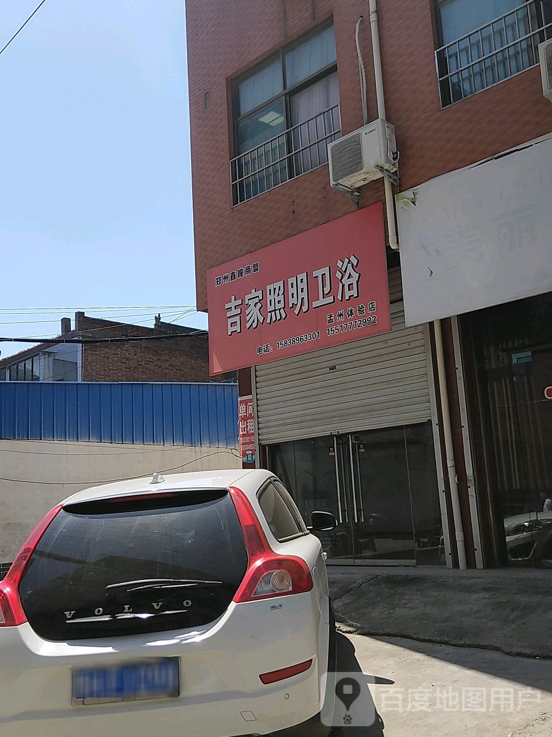 吉家照明卫浴(孟州体验店)