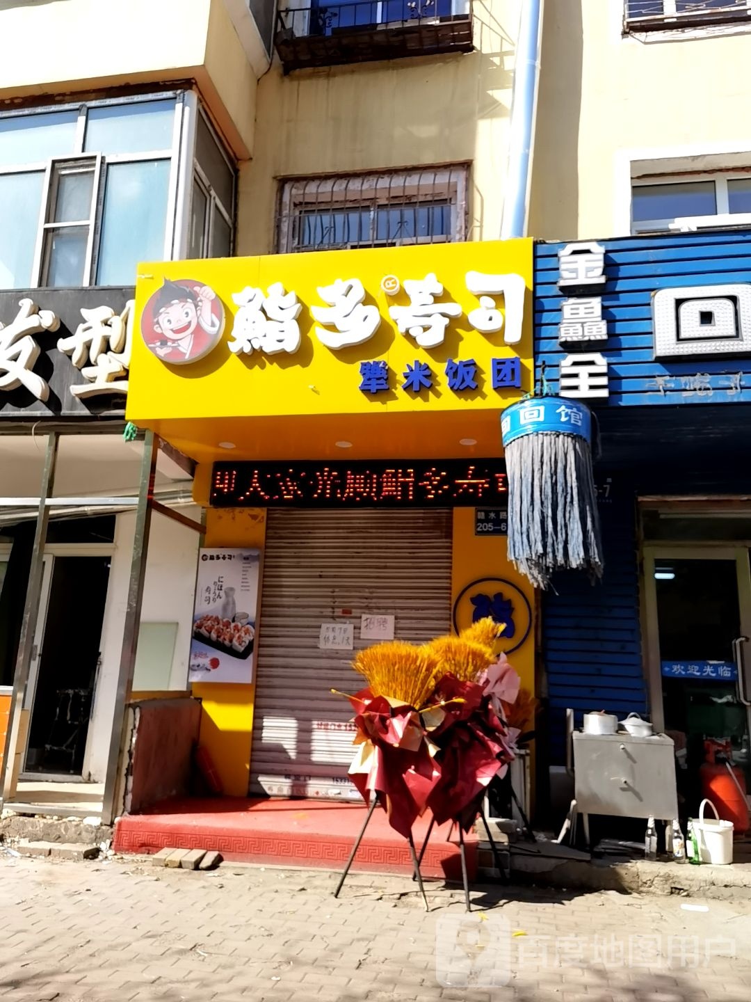 鮨多寿司大(建北店)