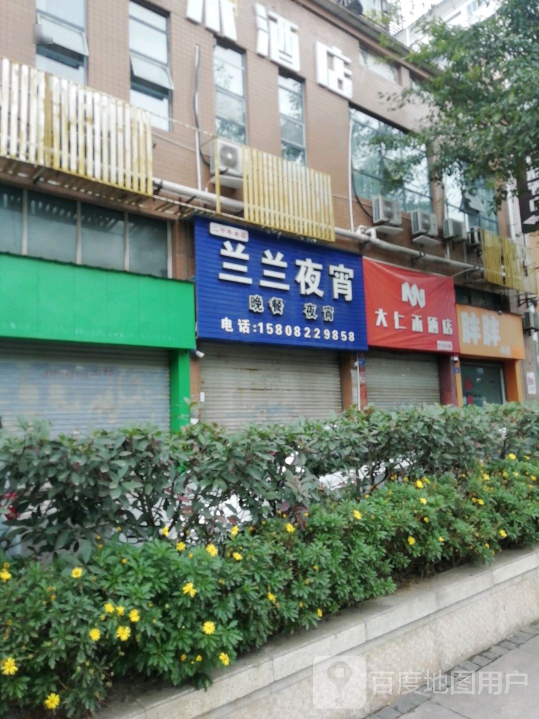 兰兰夜宵(龙井店)