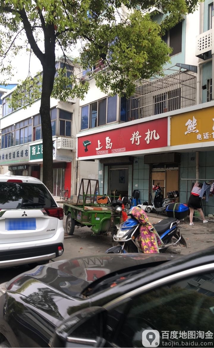 上岛麻将机(闸北路店)