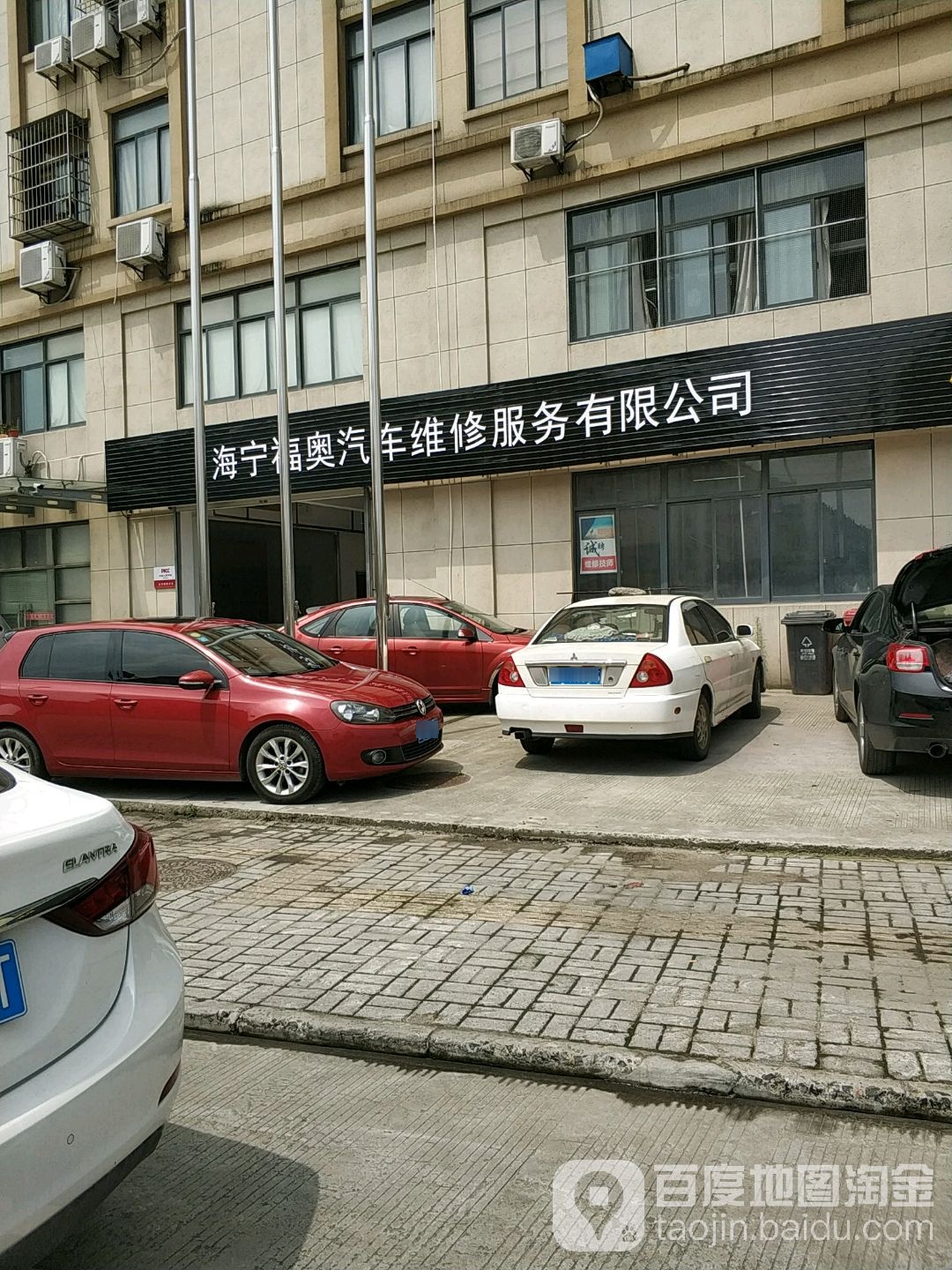 海宁福奥汽车销售服务有限公司