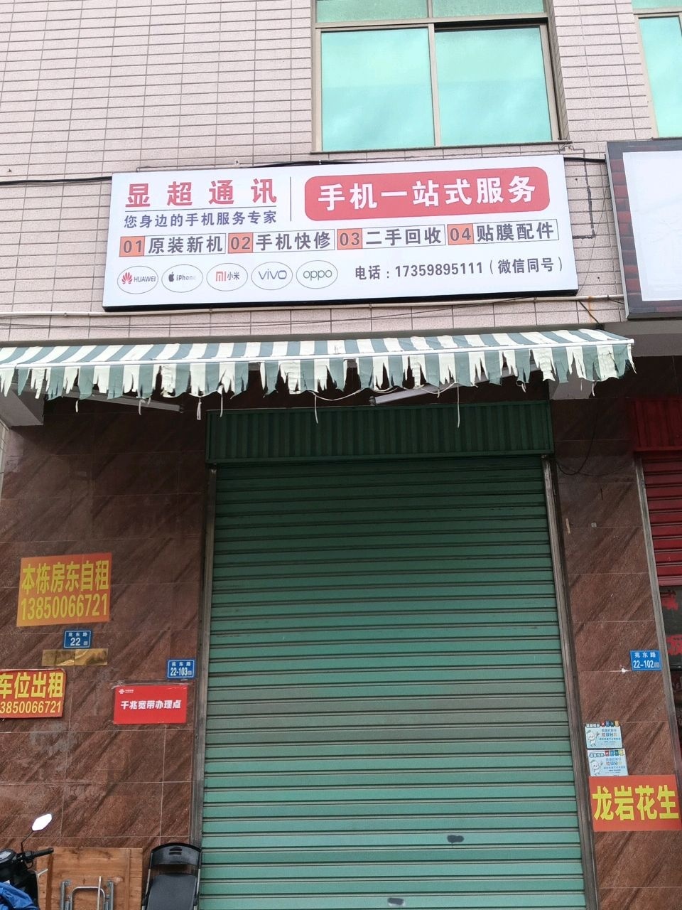 显超通讯