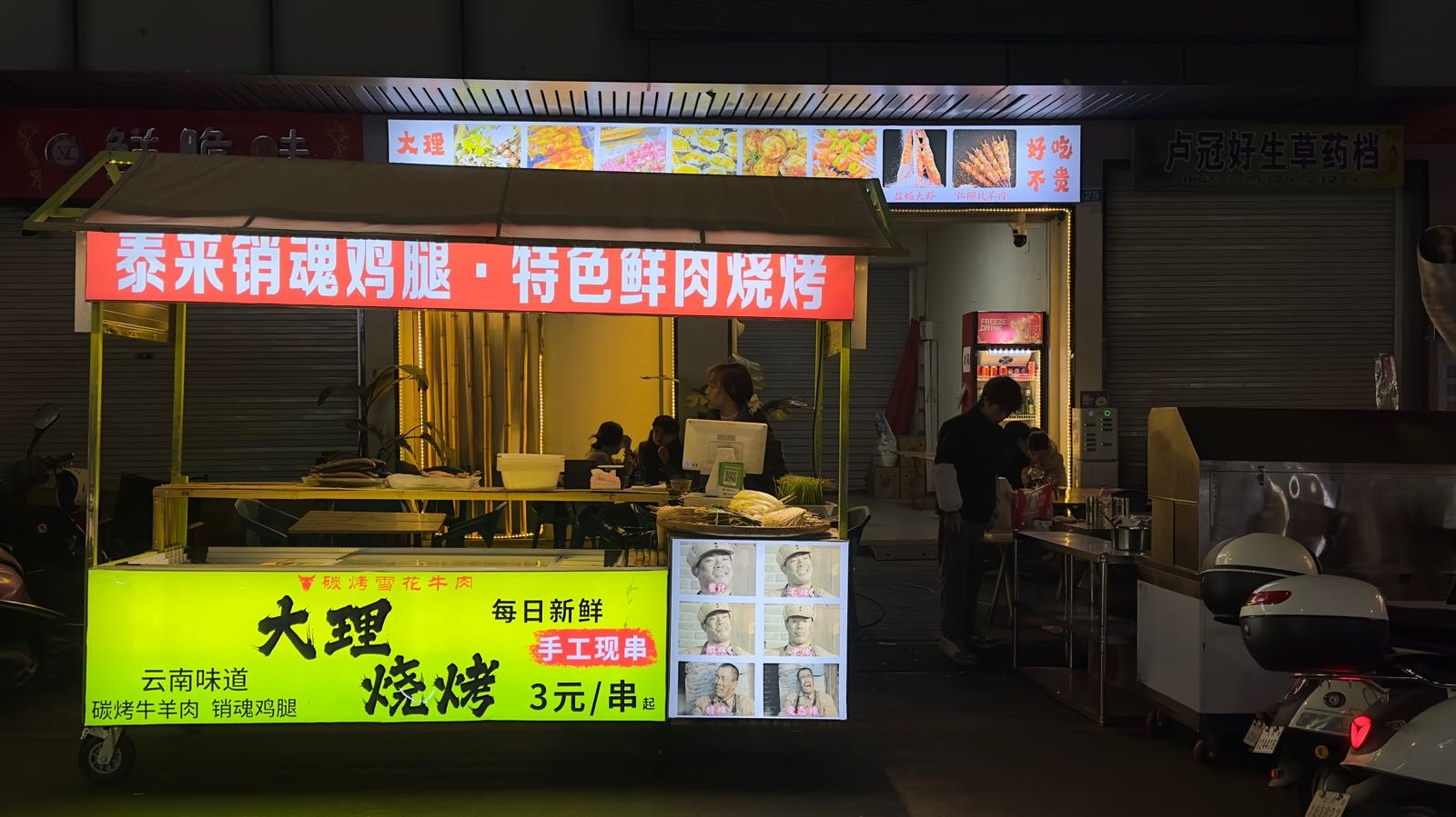 泰来销魂鸡腿·特色鲜肉烧烤(大新店)