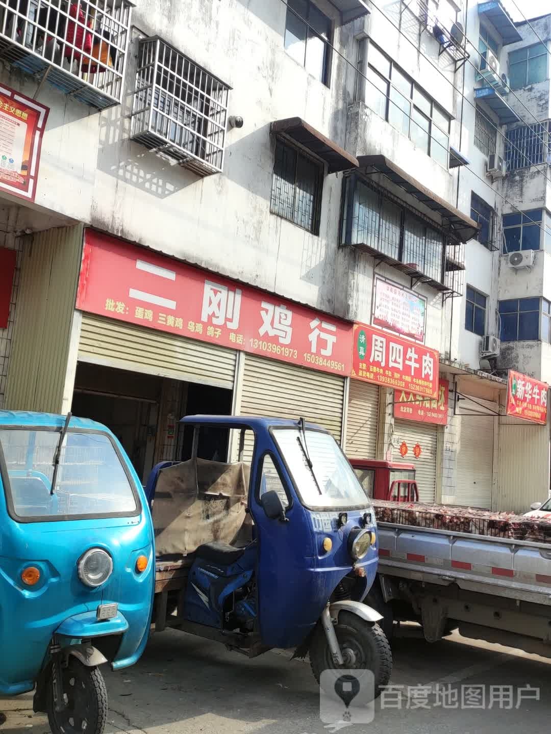 汝南县周三牛肉店