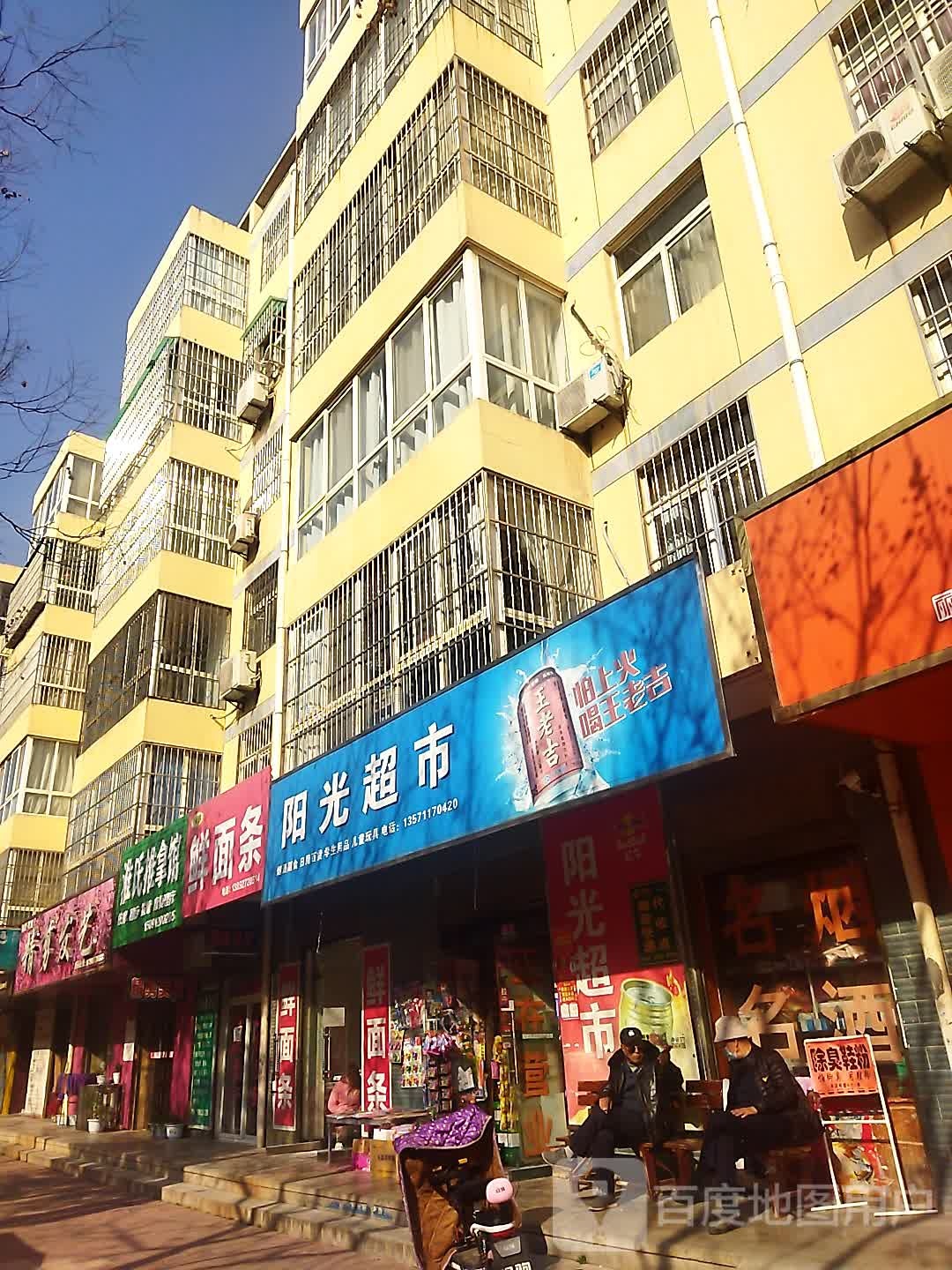 淮氏推拿馆(阳光小区店)