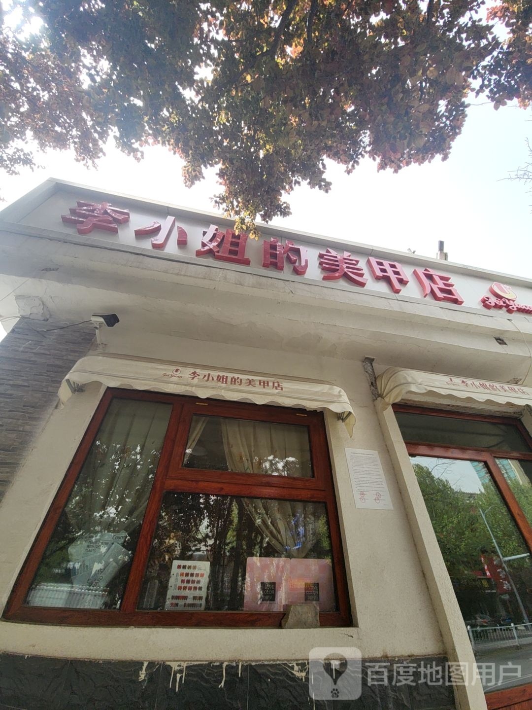 李小姐的店·美甲美甲(维明店)