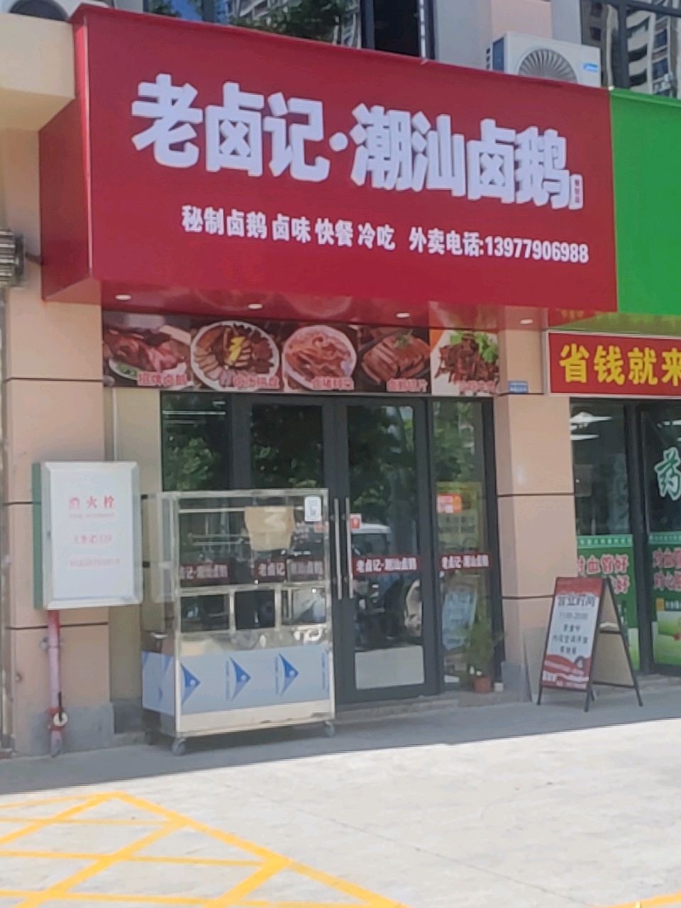 老卤记·潮汕卤鹅