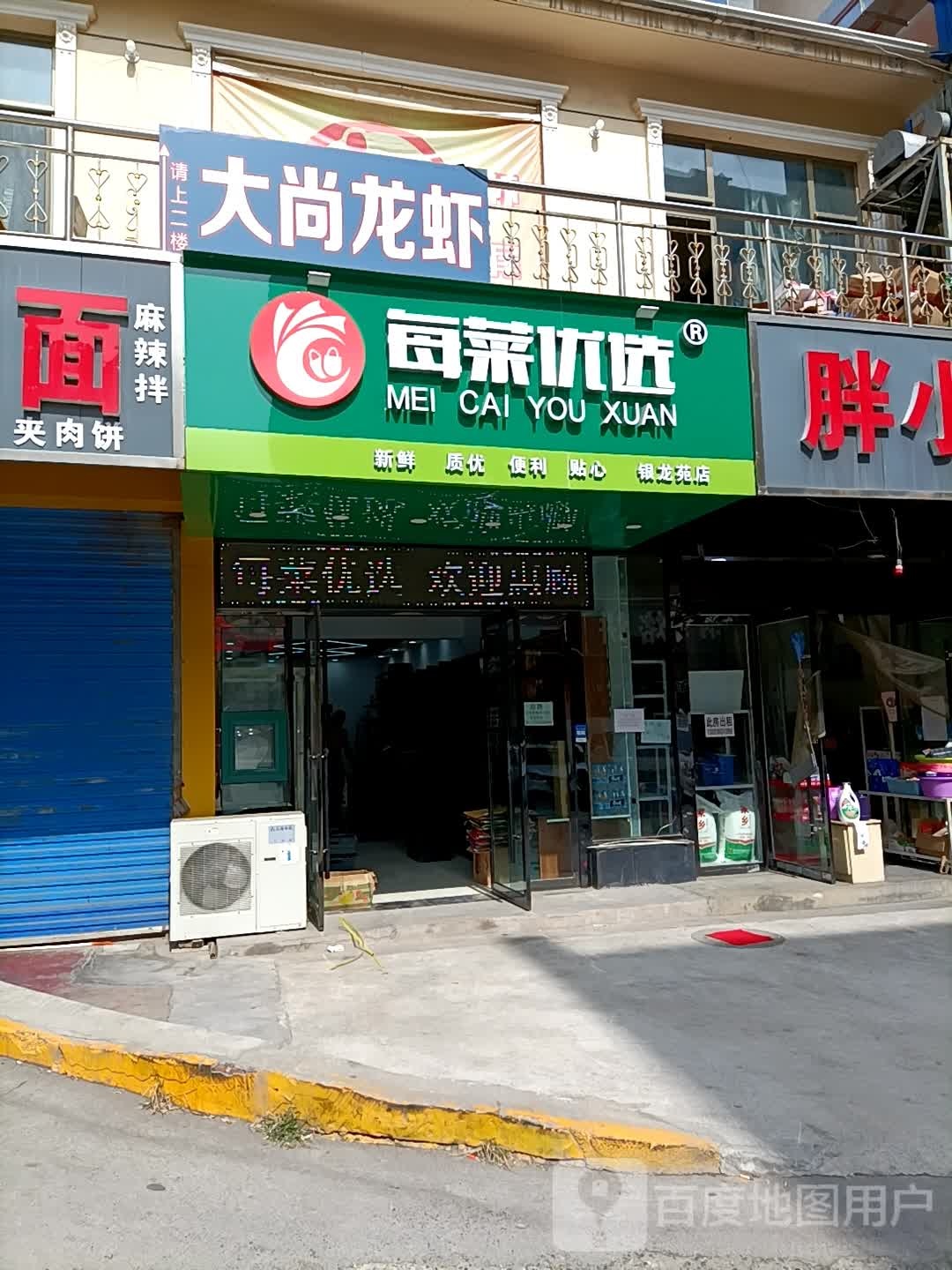 每菜悠选