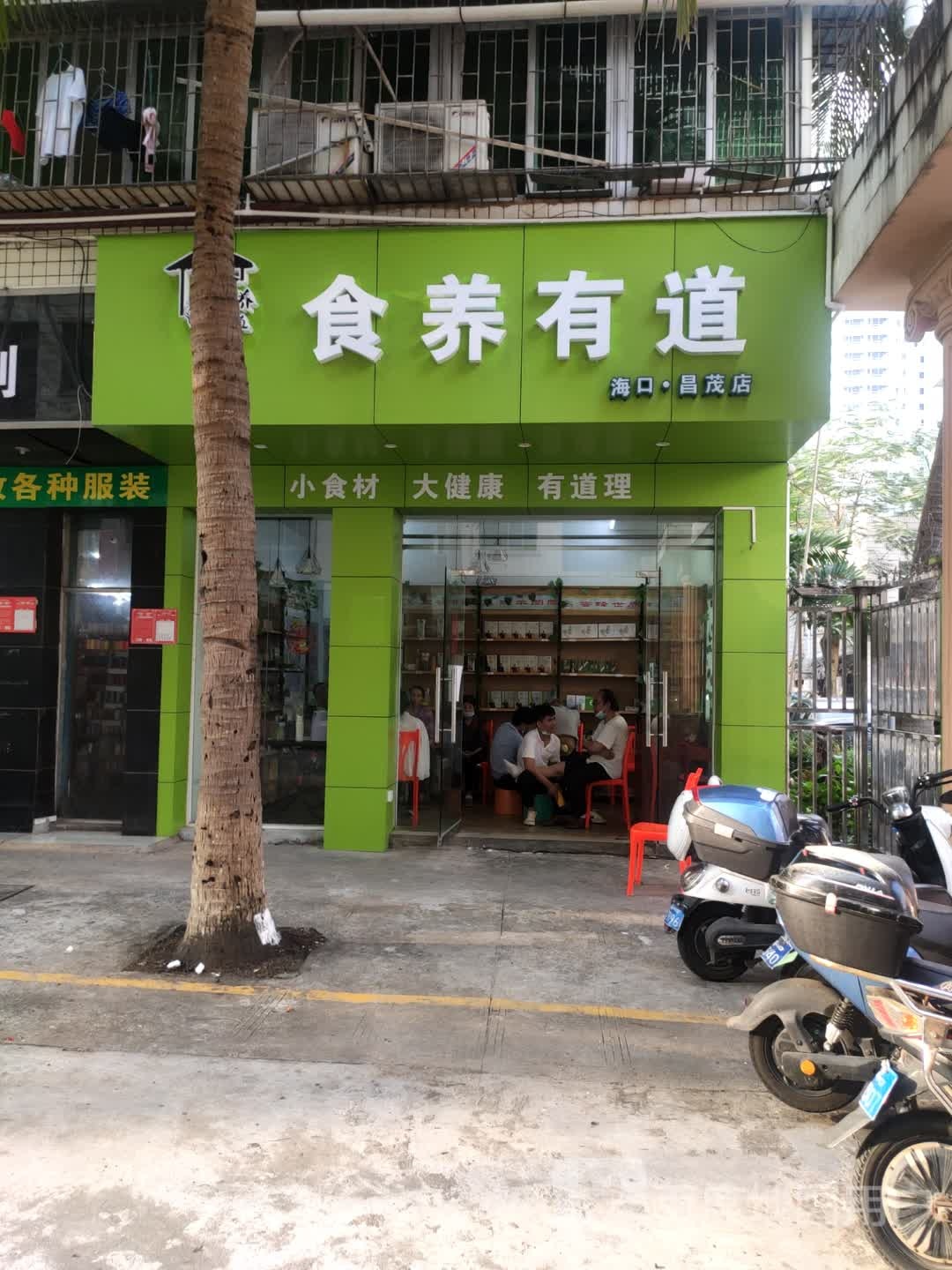 昌茂金店