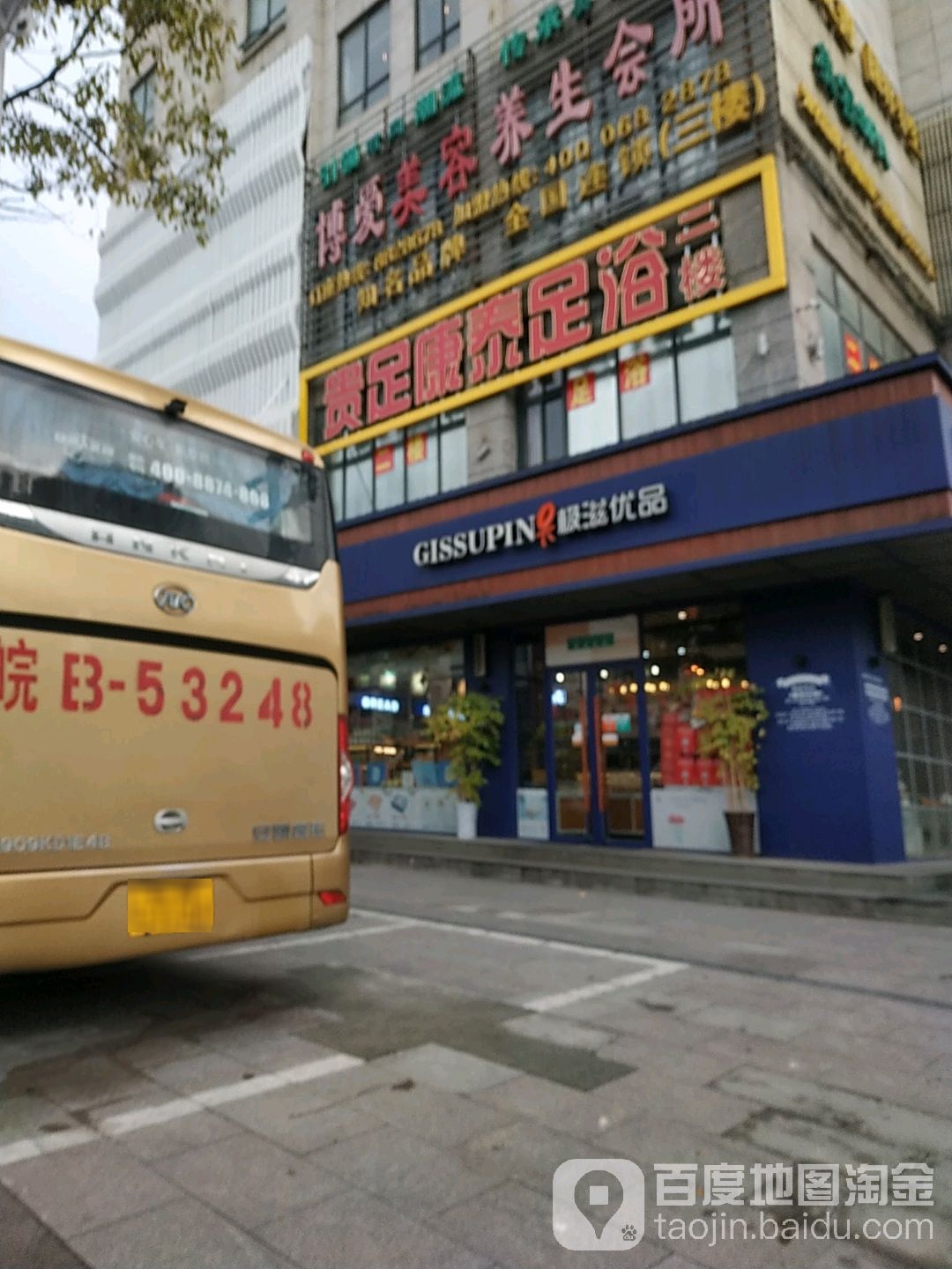 贵足康泰足疗(潜山店)