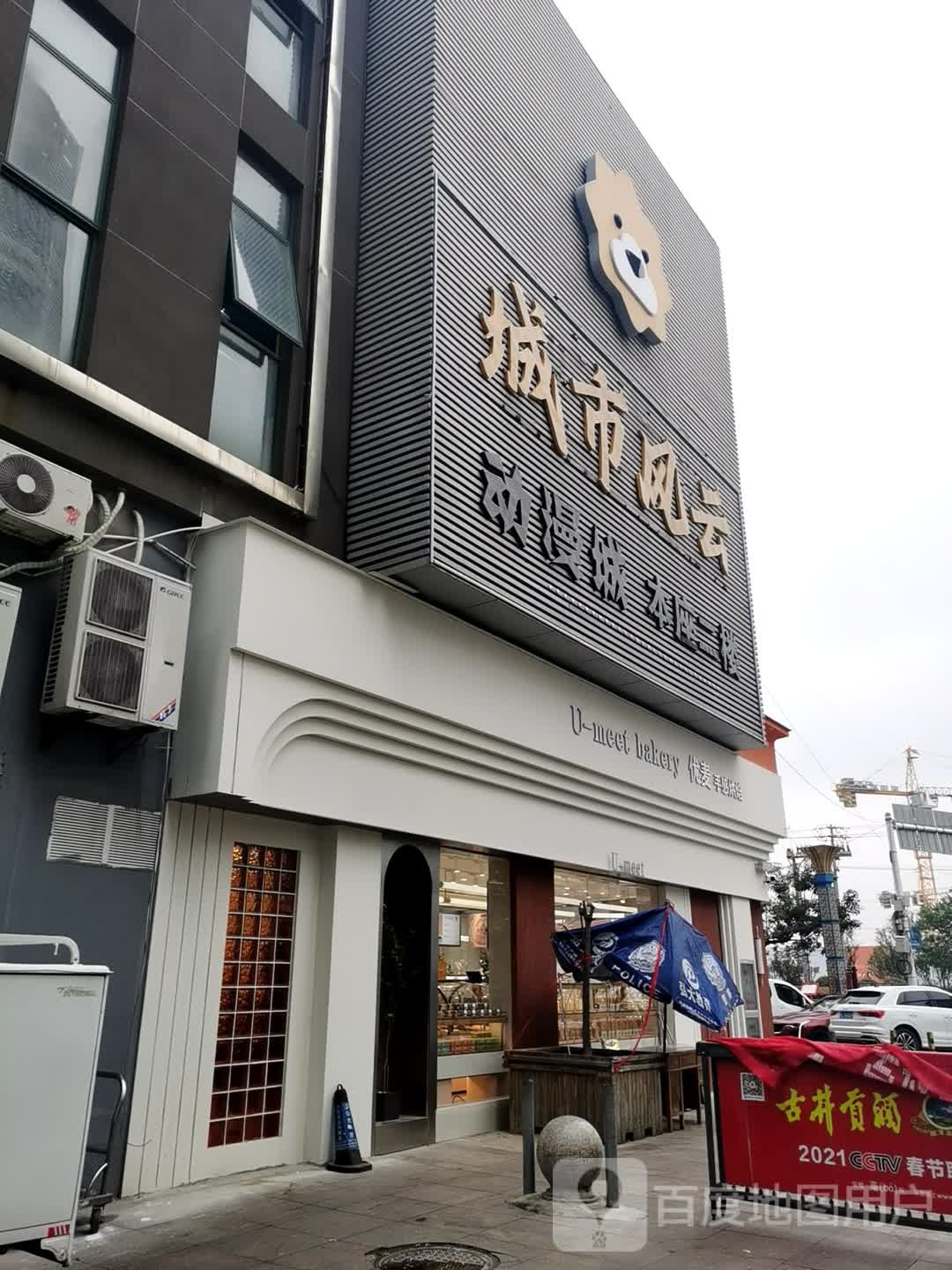 城市风云动漫成(金街店)