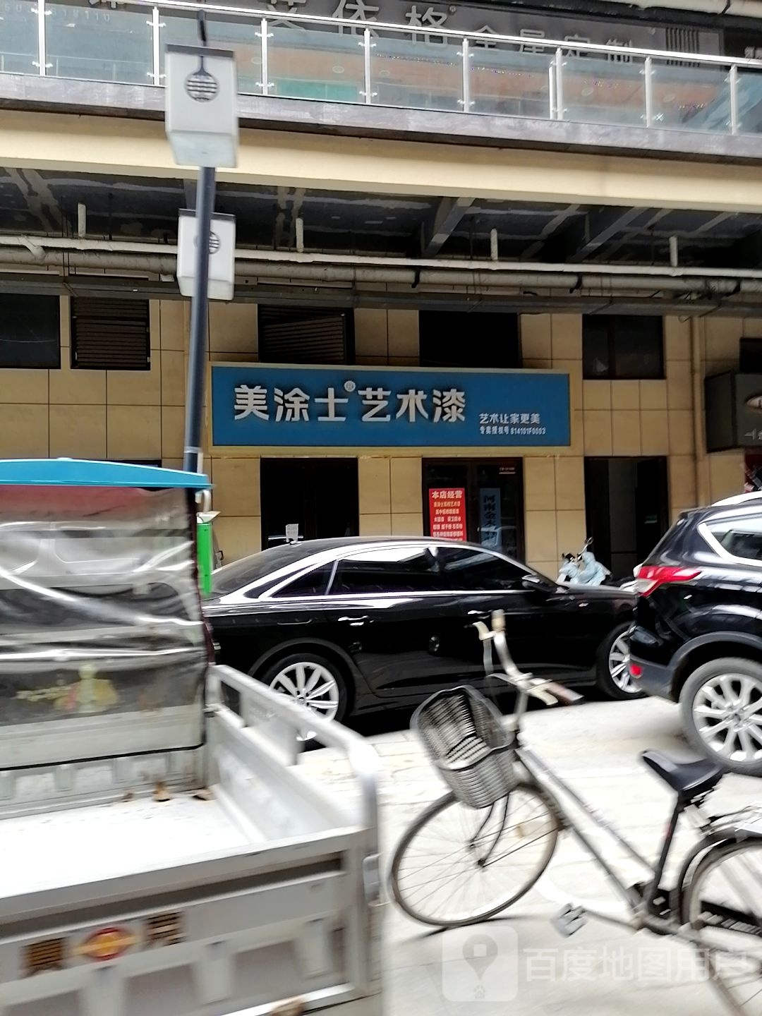 美涂士艺术漆(大庆路店)