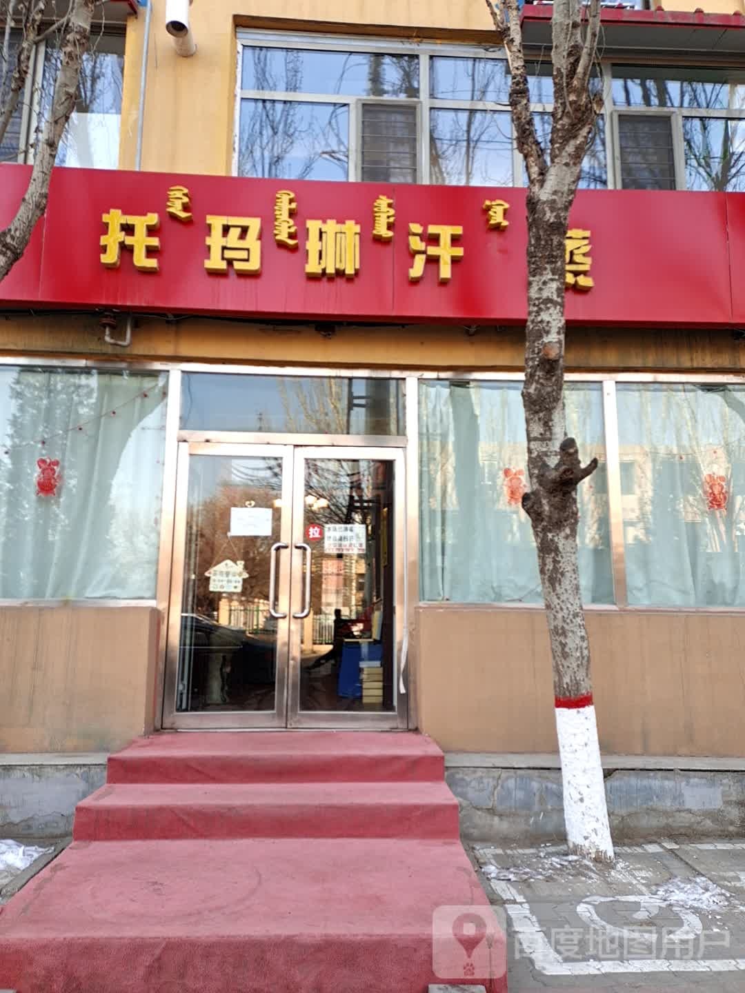 托玛珈汗蒸