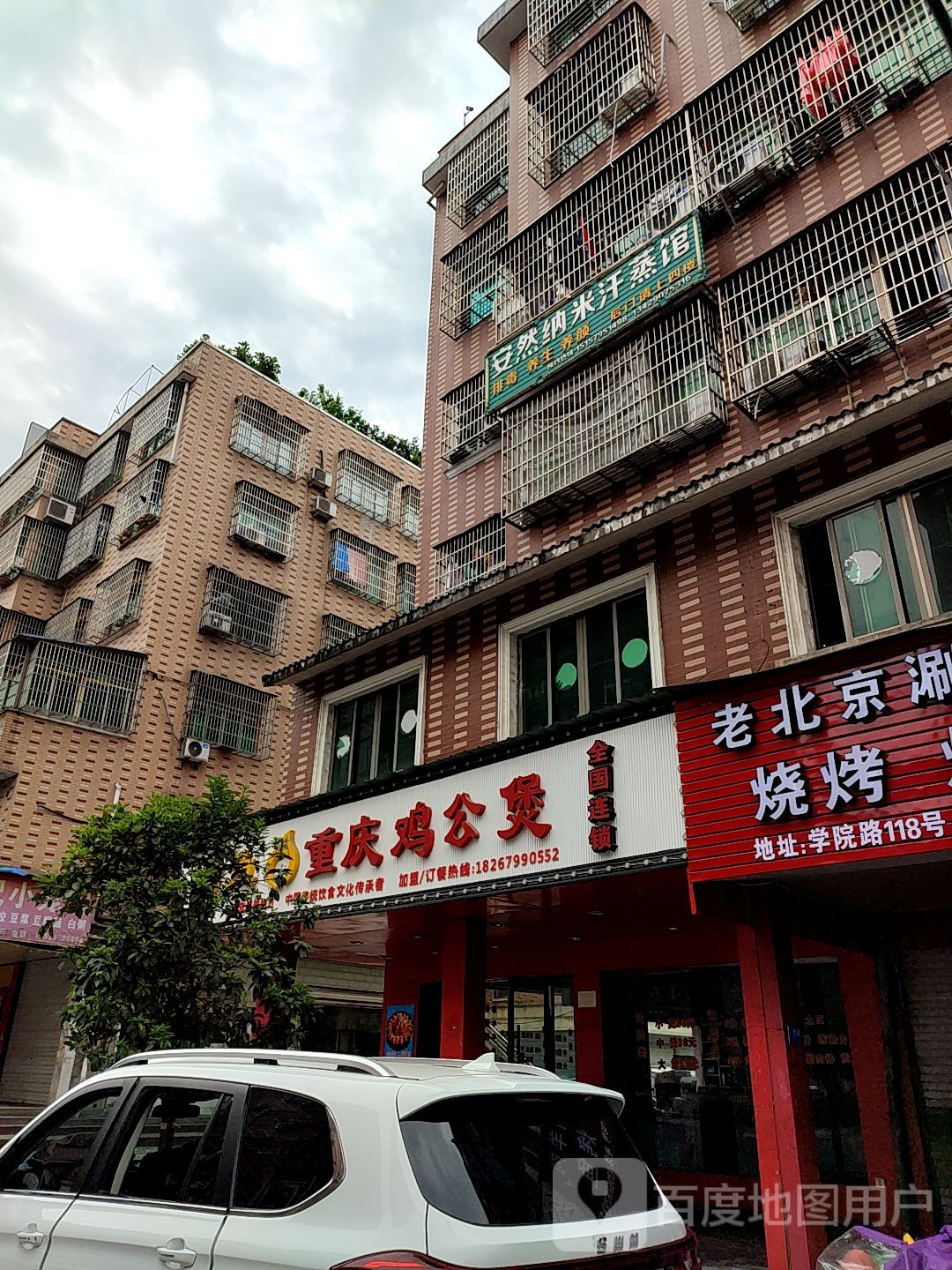 安然纳米汉蒸馆(学院路店)