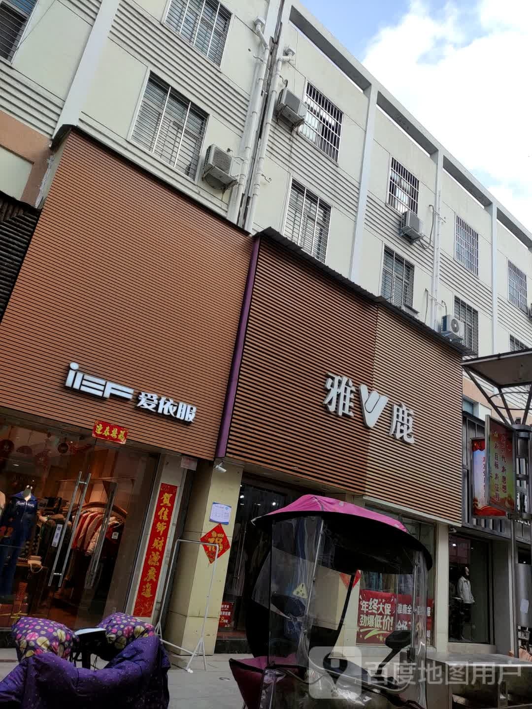 正阳县雅鹿(正大路店)