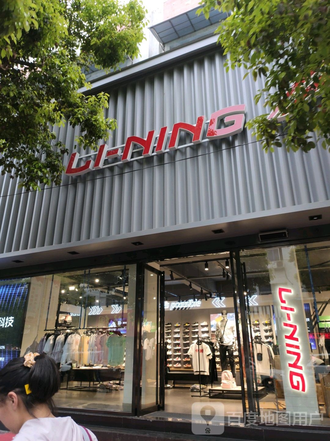 镇平县LI-NING(校场路店)