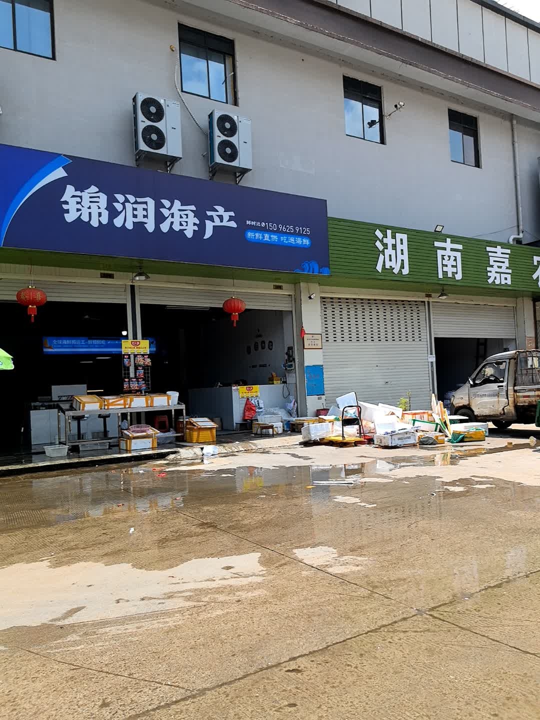 锦润海产