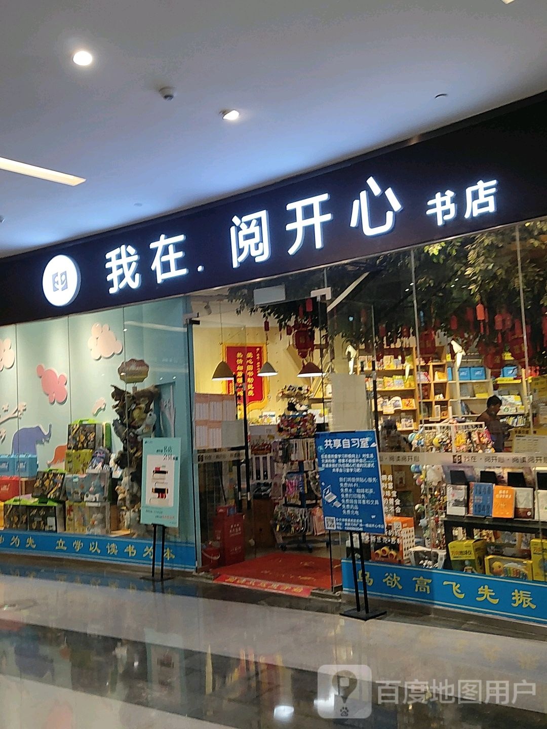 郑州高新技术产业开发区沟赵乡我在阅开心书店(高新万科广场店)