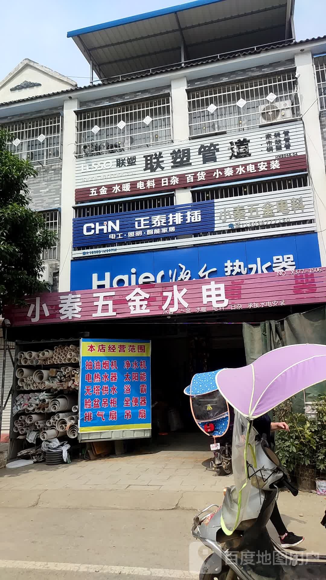 方城县博望镇联塑管道(Y016店)