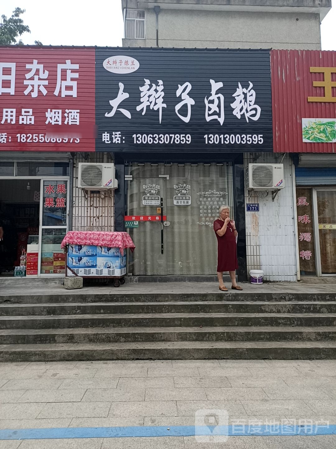 大辫子卤鹅