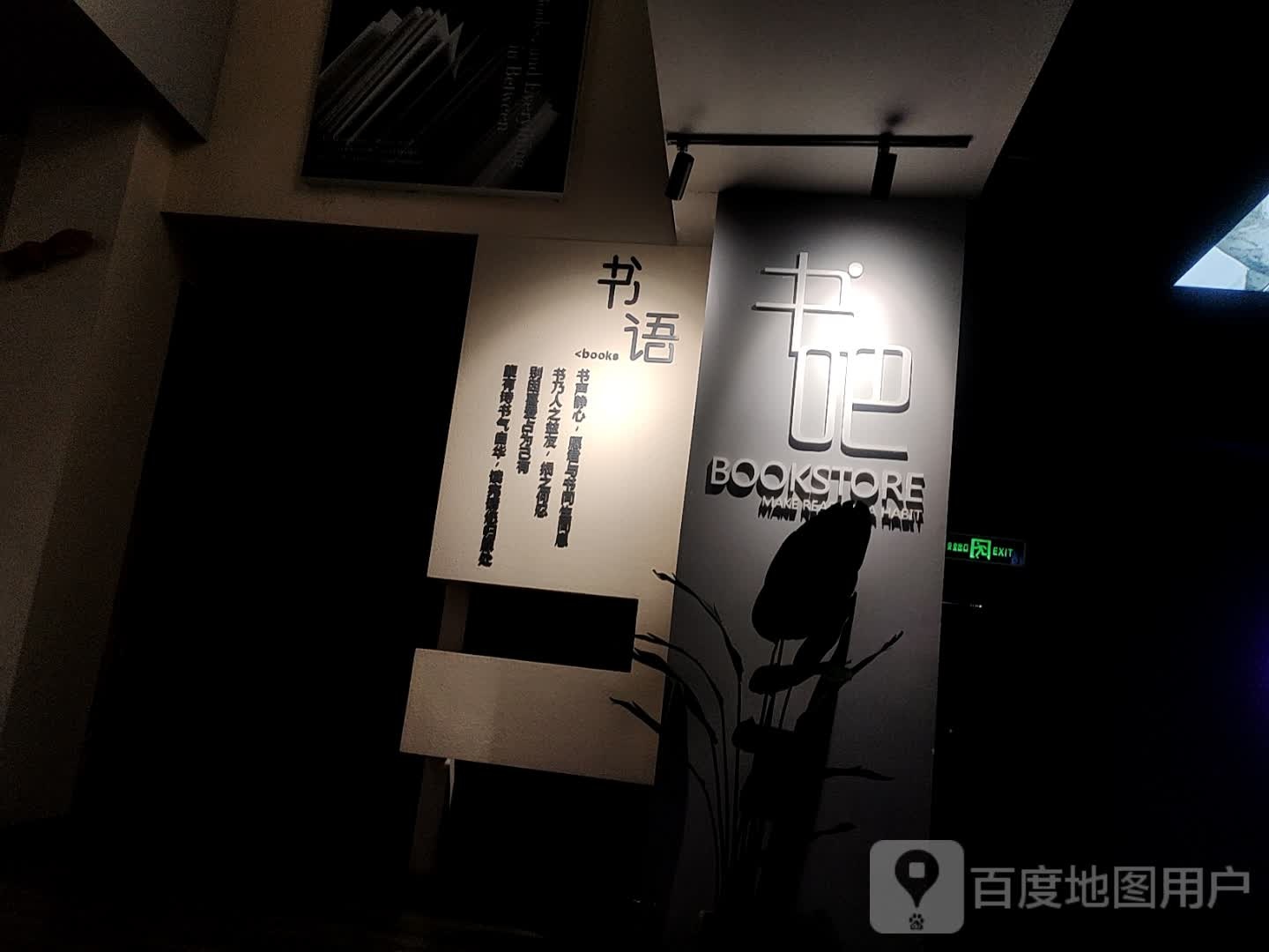 书吧(新亚商厦店)