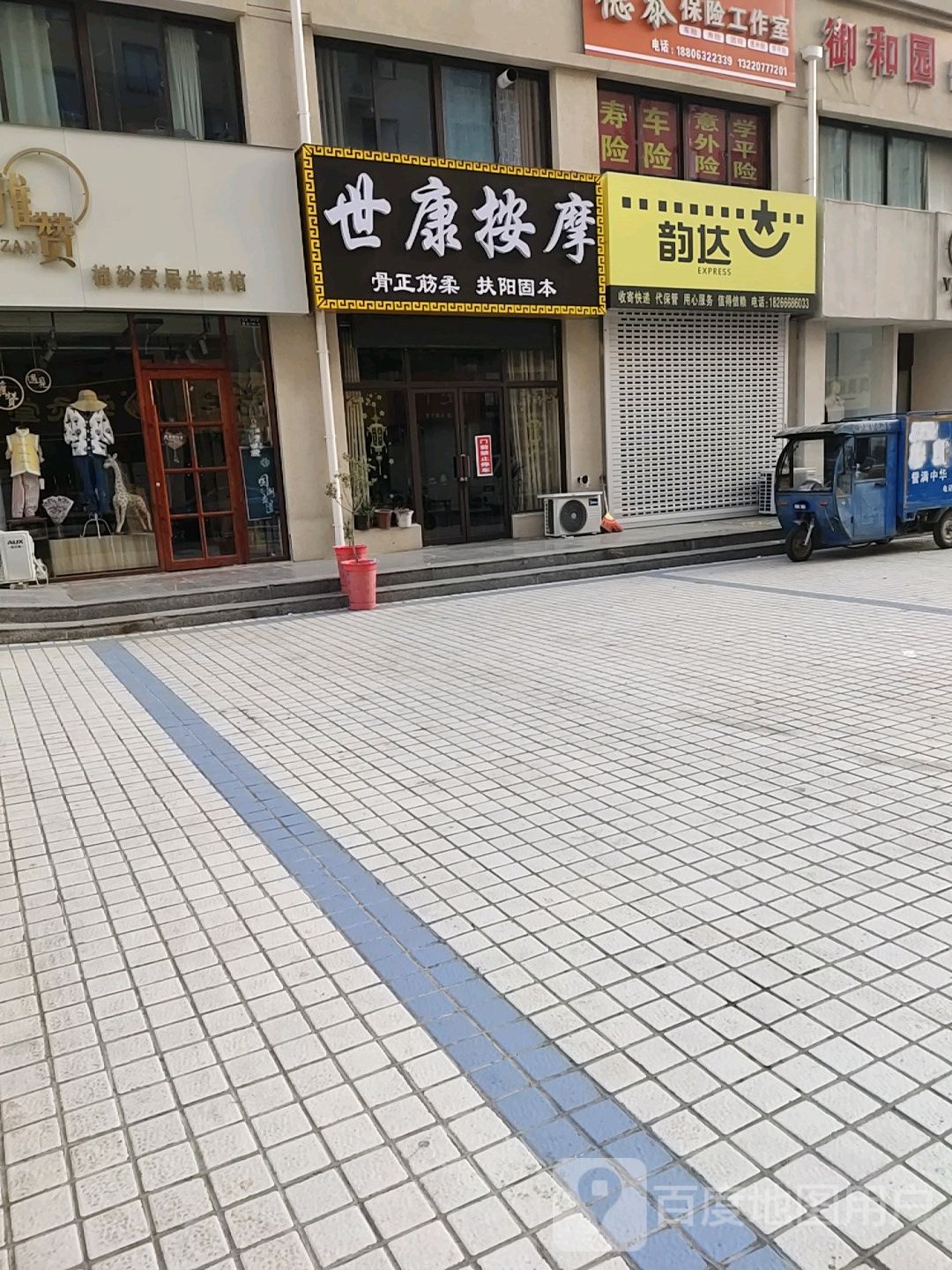 世庚按摩