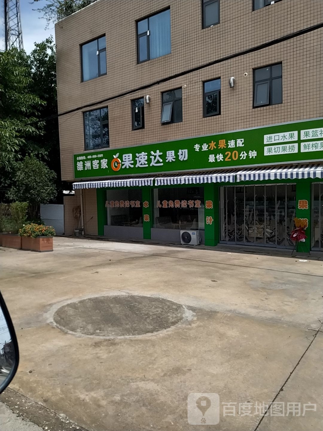 雒洲客家