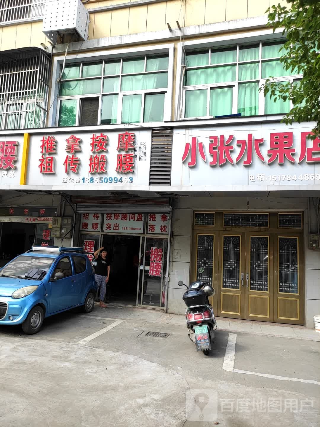 祖传搬腰