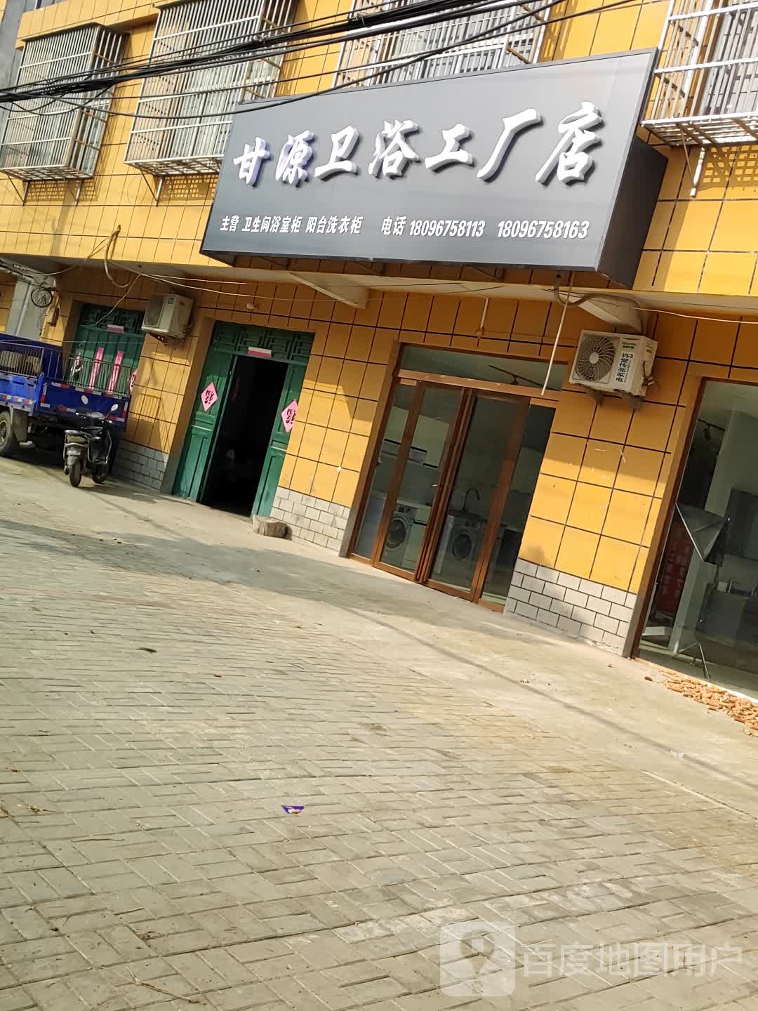舒阳卫浴工厂店