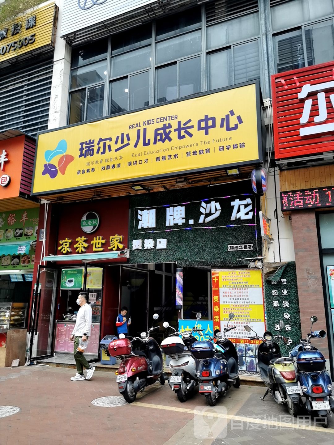 潮牌沙龙(锦绣华景店)