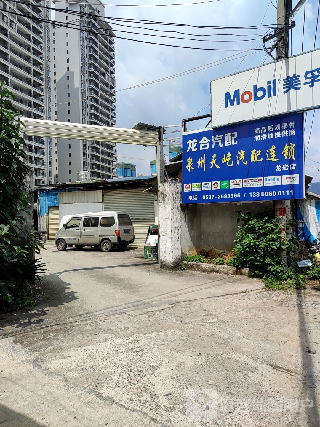 龙合汽配(龙岩店)
