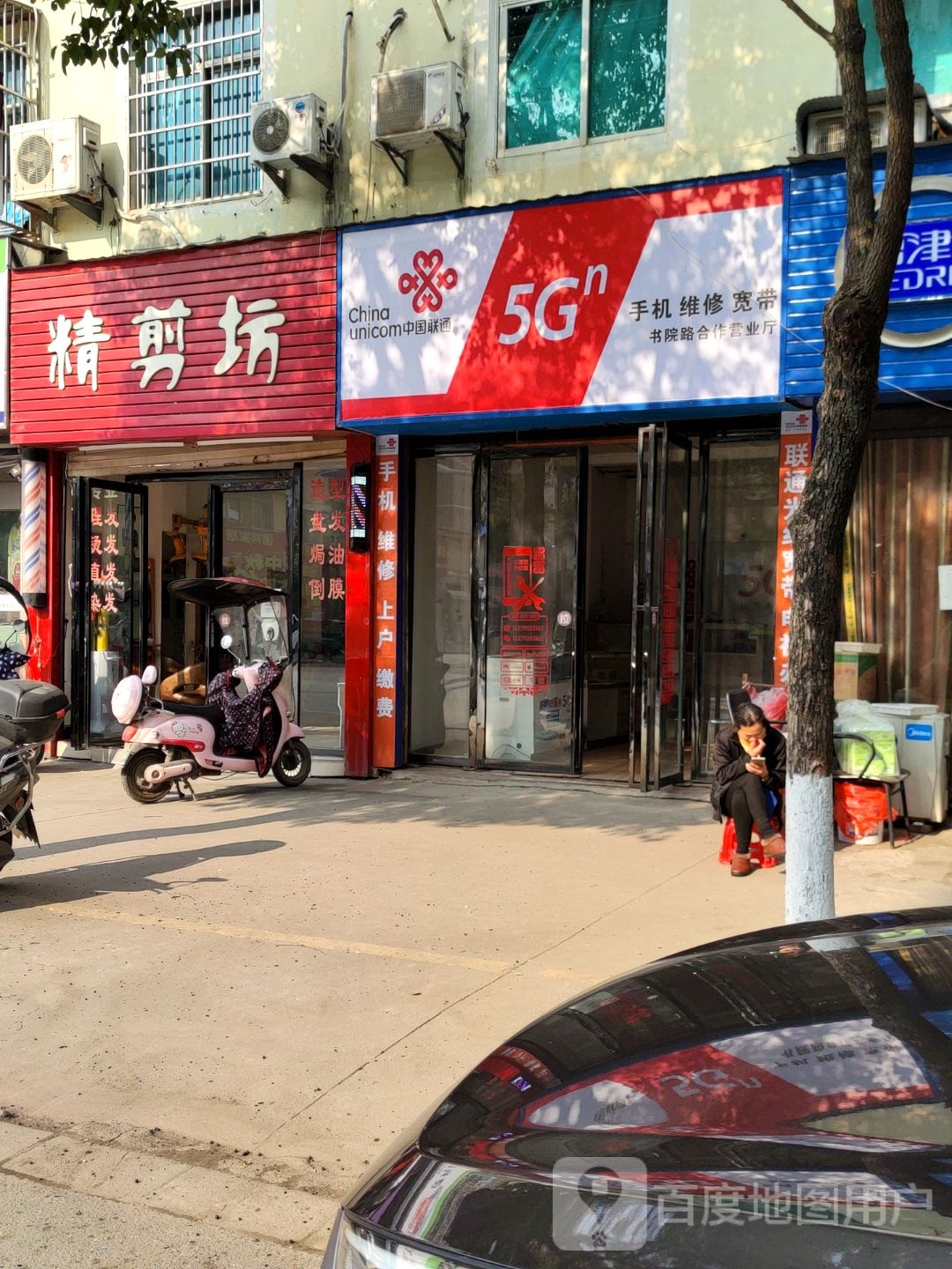 静街坊(书院路店)