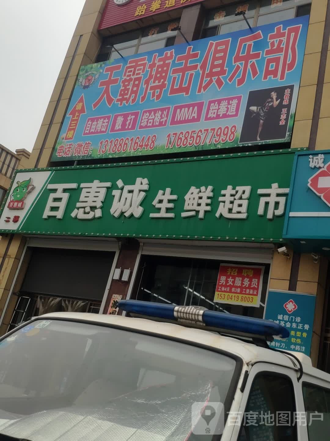 天霸搏击俱乐部