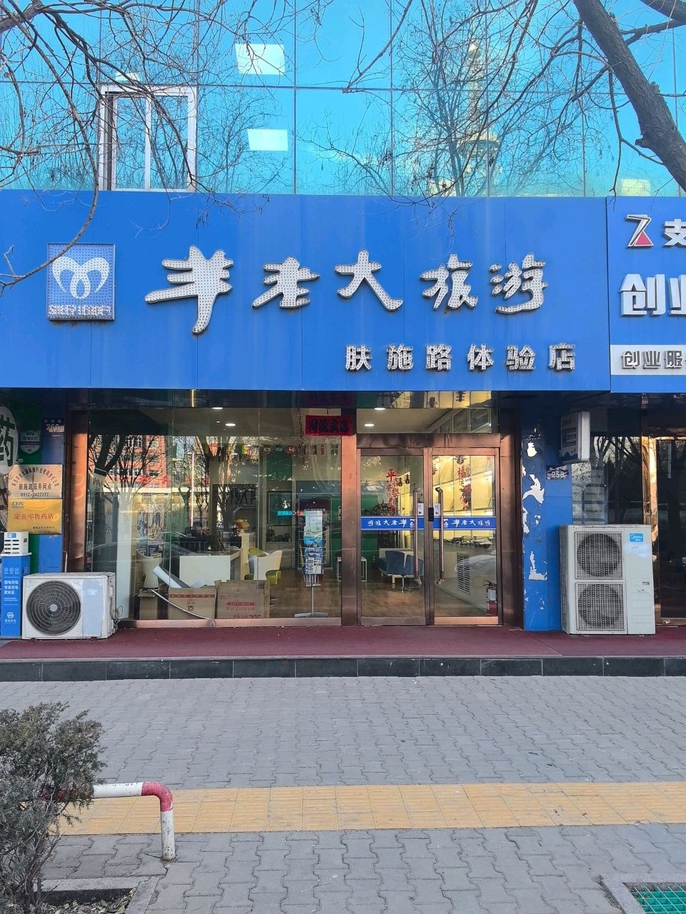 羊老大旅游(肤施路体验店)