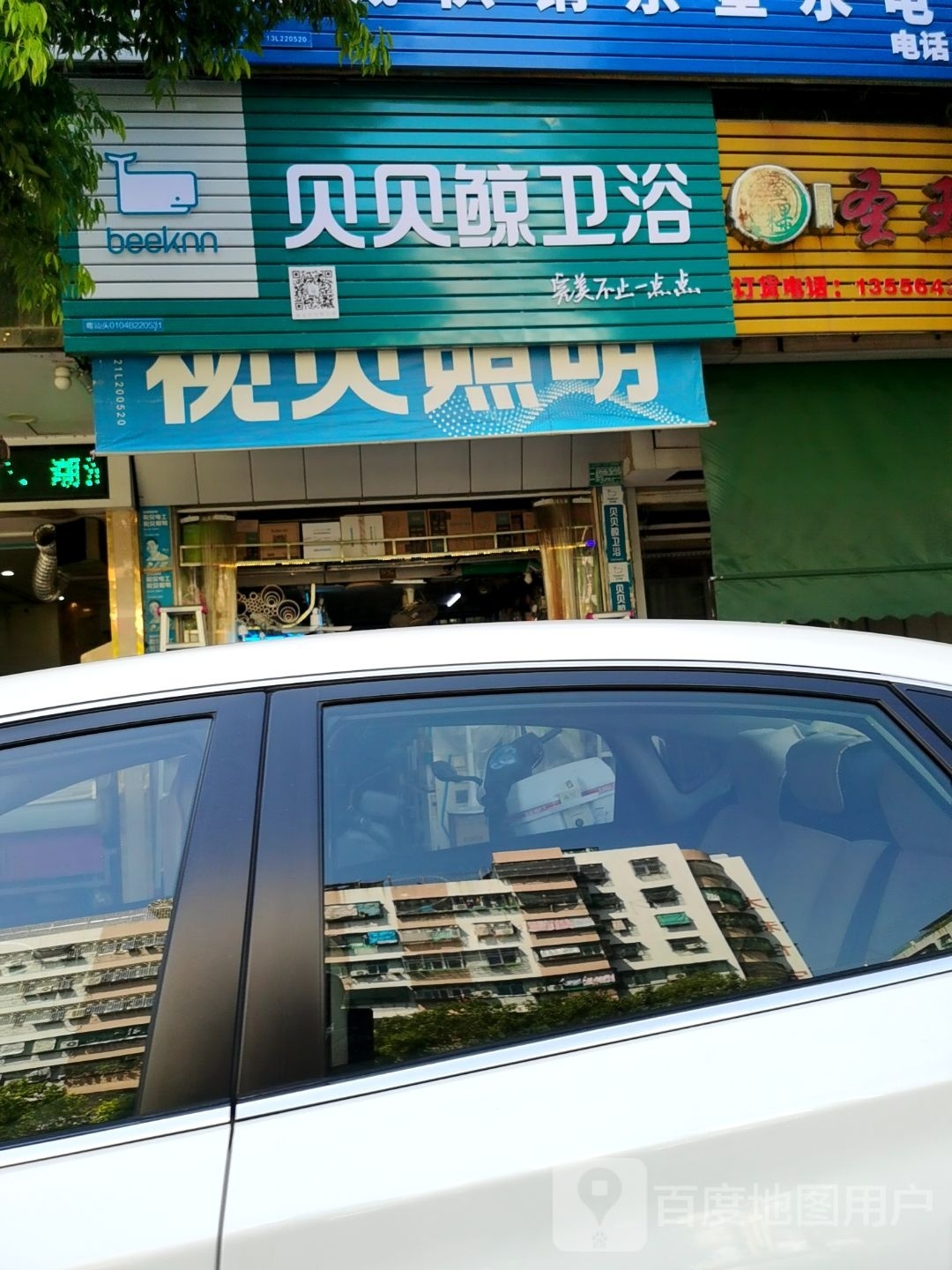 贝贝鲸卫浴(河西街店)