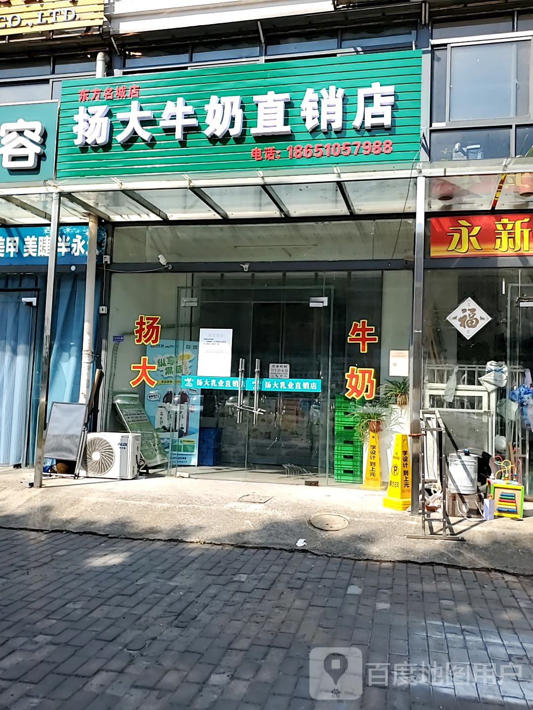 扬大牛奶直销店(东方名城店)