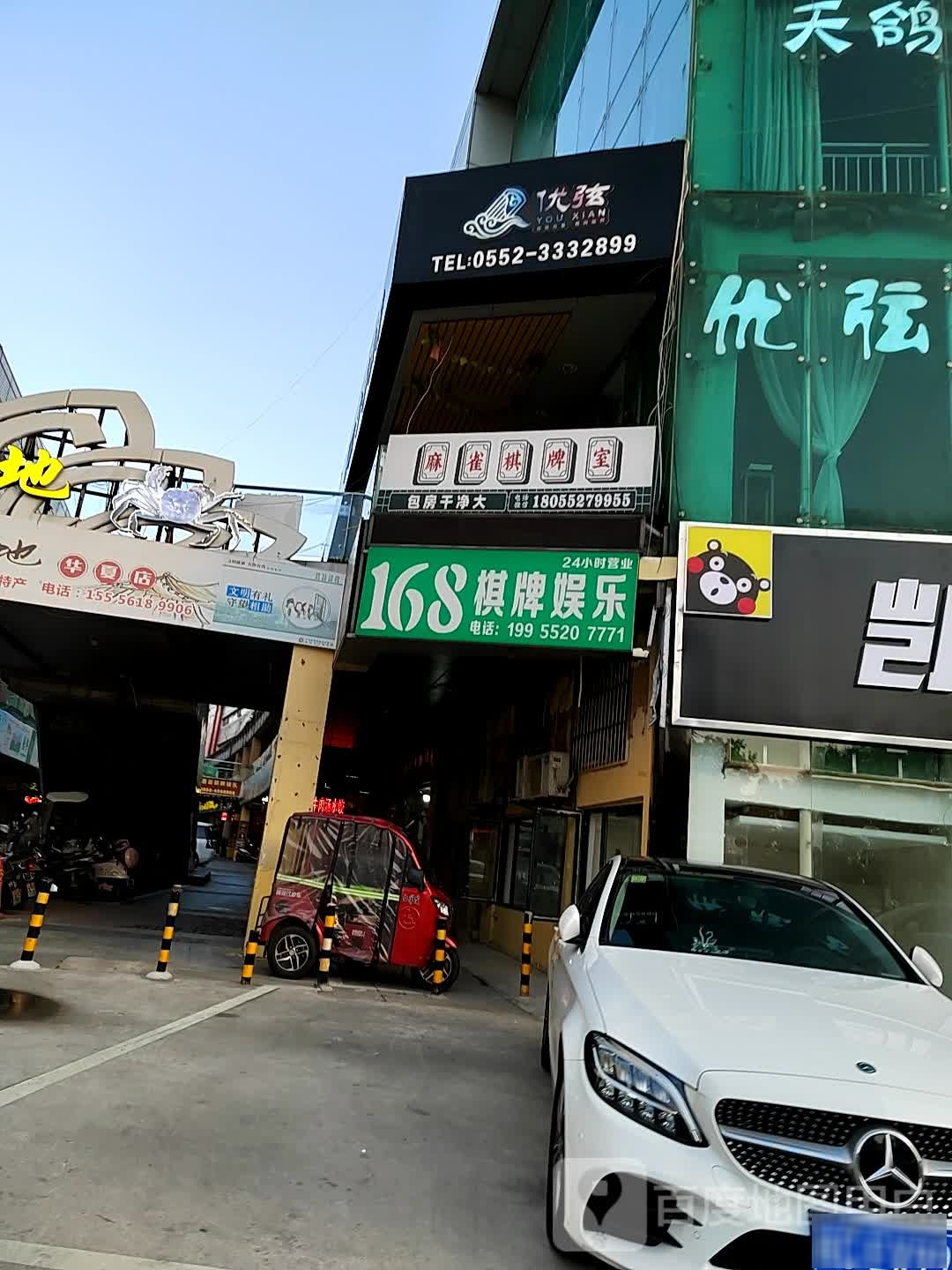 168棋牌娱乐(广场五街店)