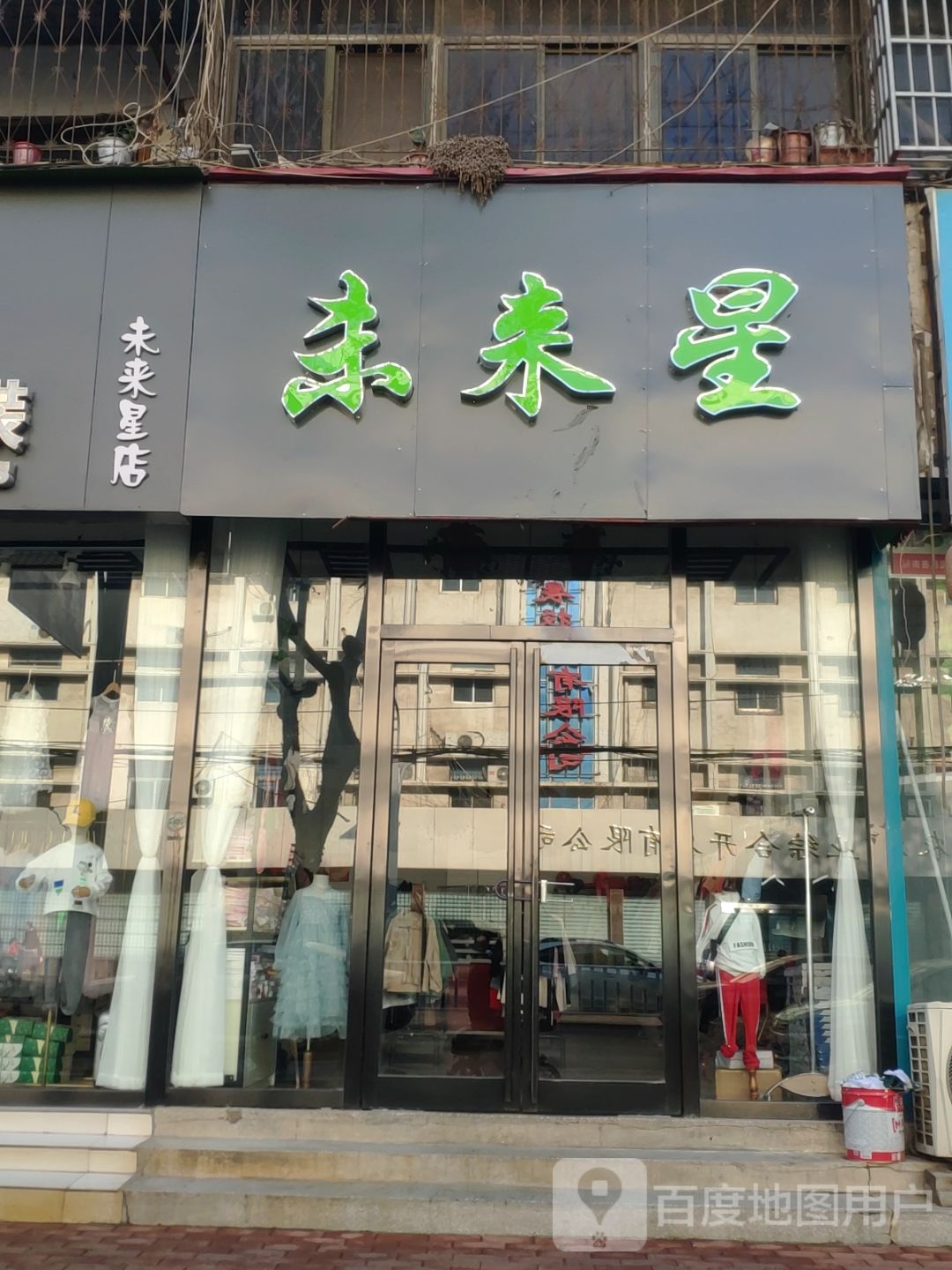 新郑市未来星(中华路店)