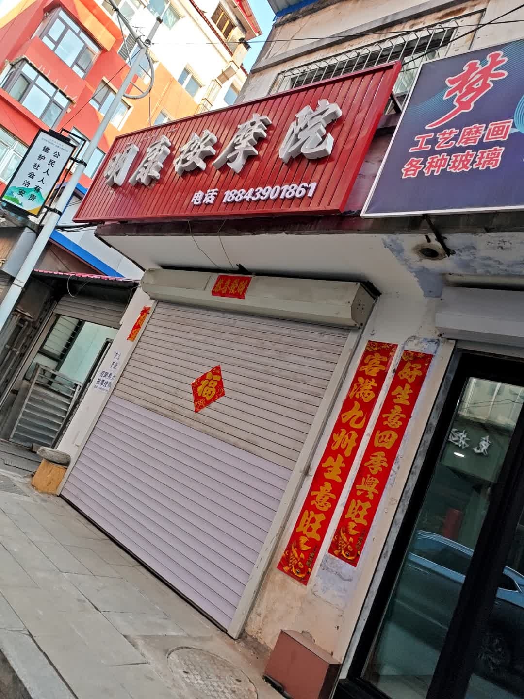 舒康按摩院