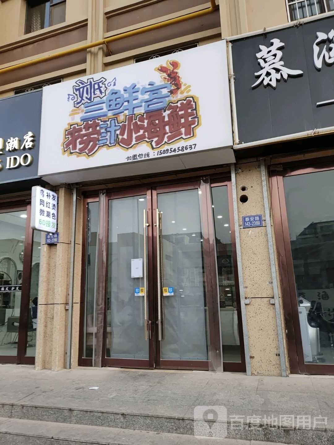 刘氏三鲜客捞汁小海鲜(恒昌豪庭店)