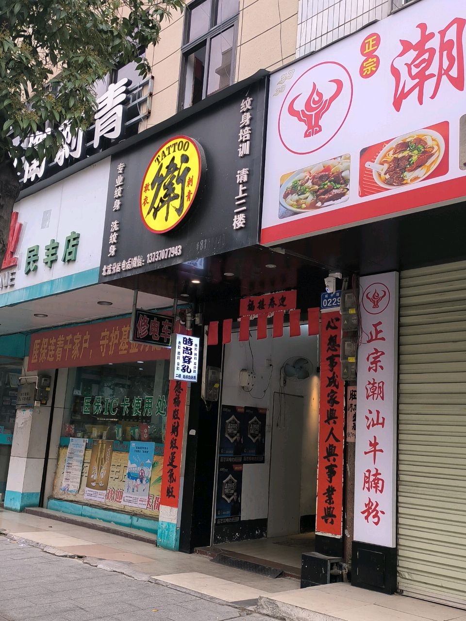 敢衣刺青(北流分店)
